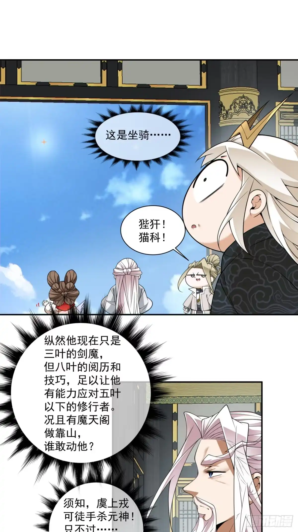 第四百五十八回-我的徒弟都是大反派-【月天】（第14张）