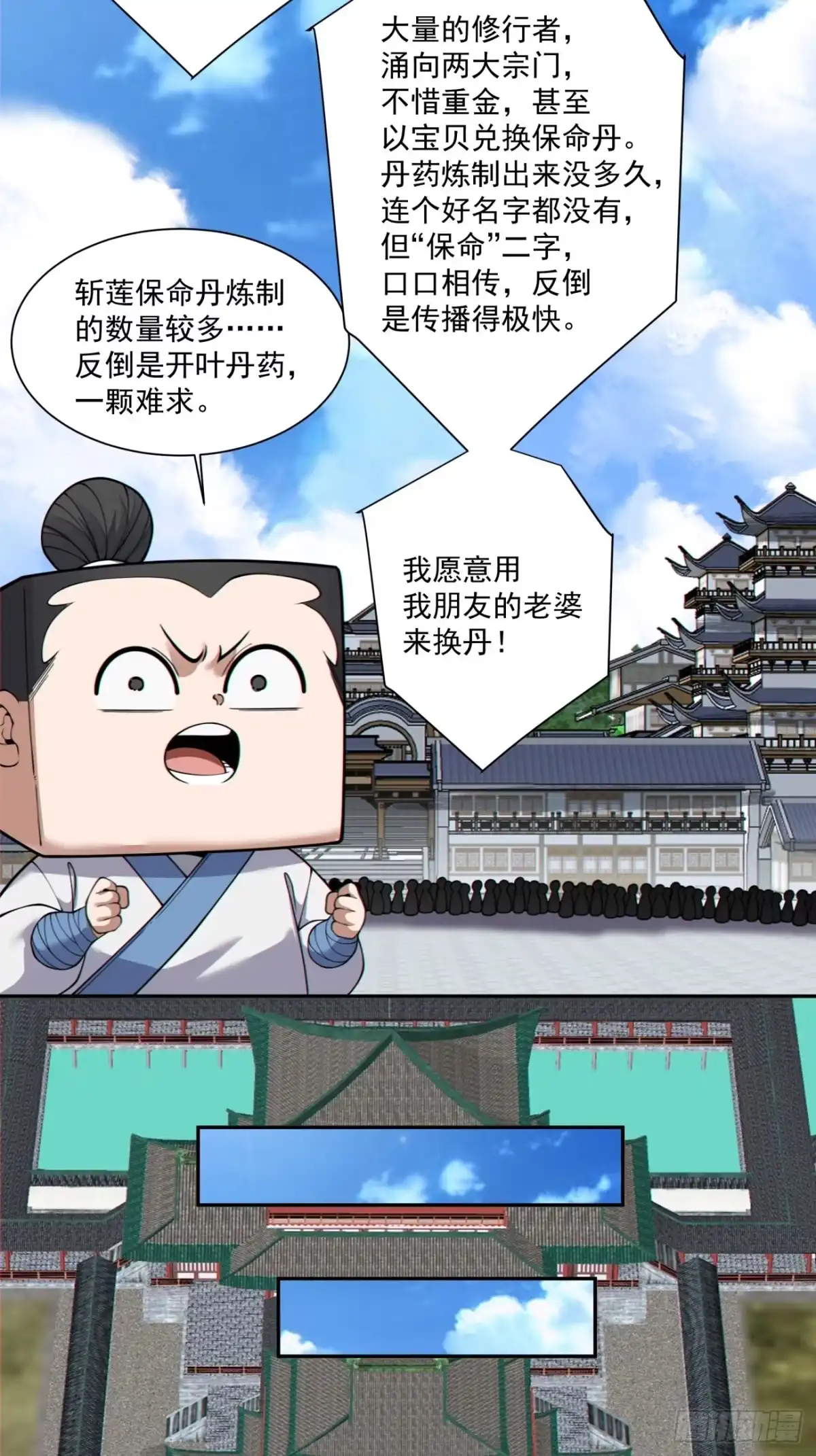 第四百五十八回-我的徒弟都是大反派-【月天】（第23张）