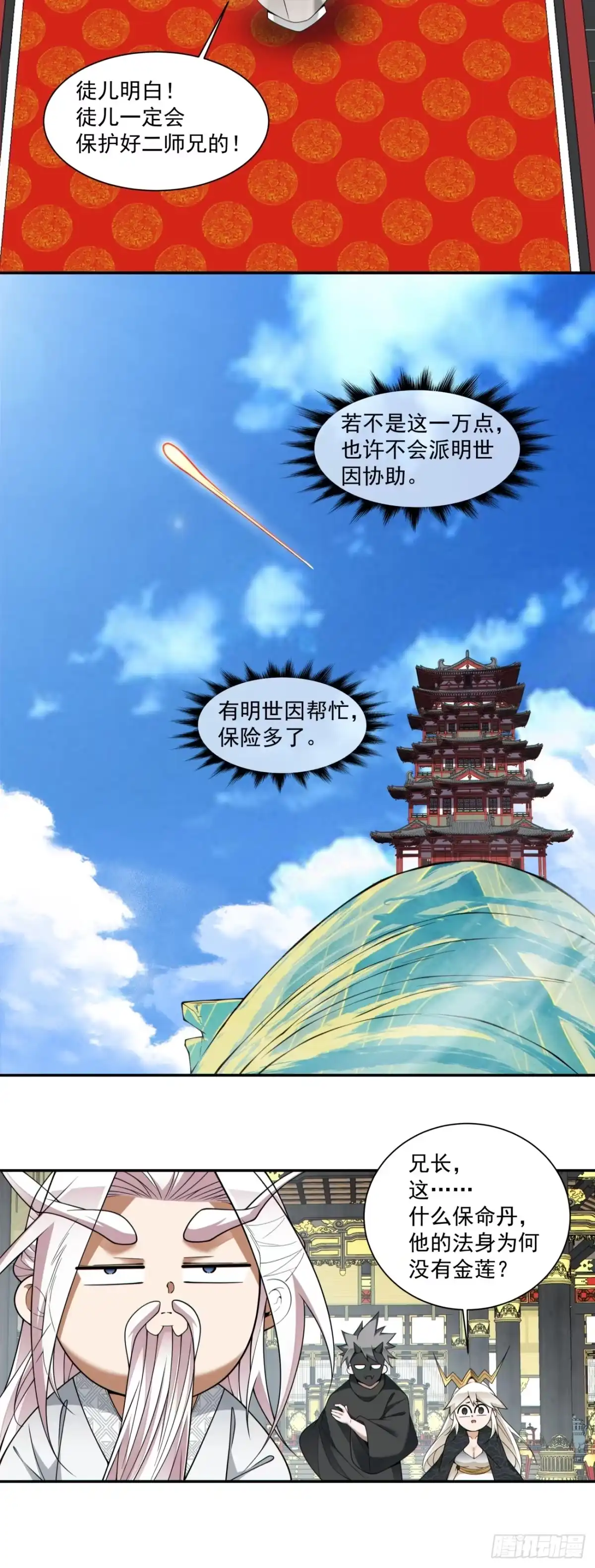 第四百五十八回-我的徒弟都是大反派-【月天】（第17张）
