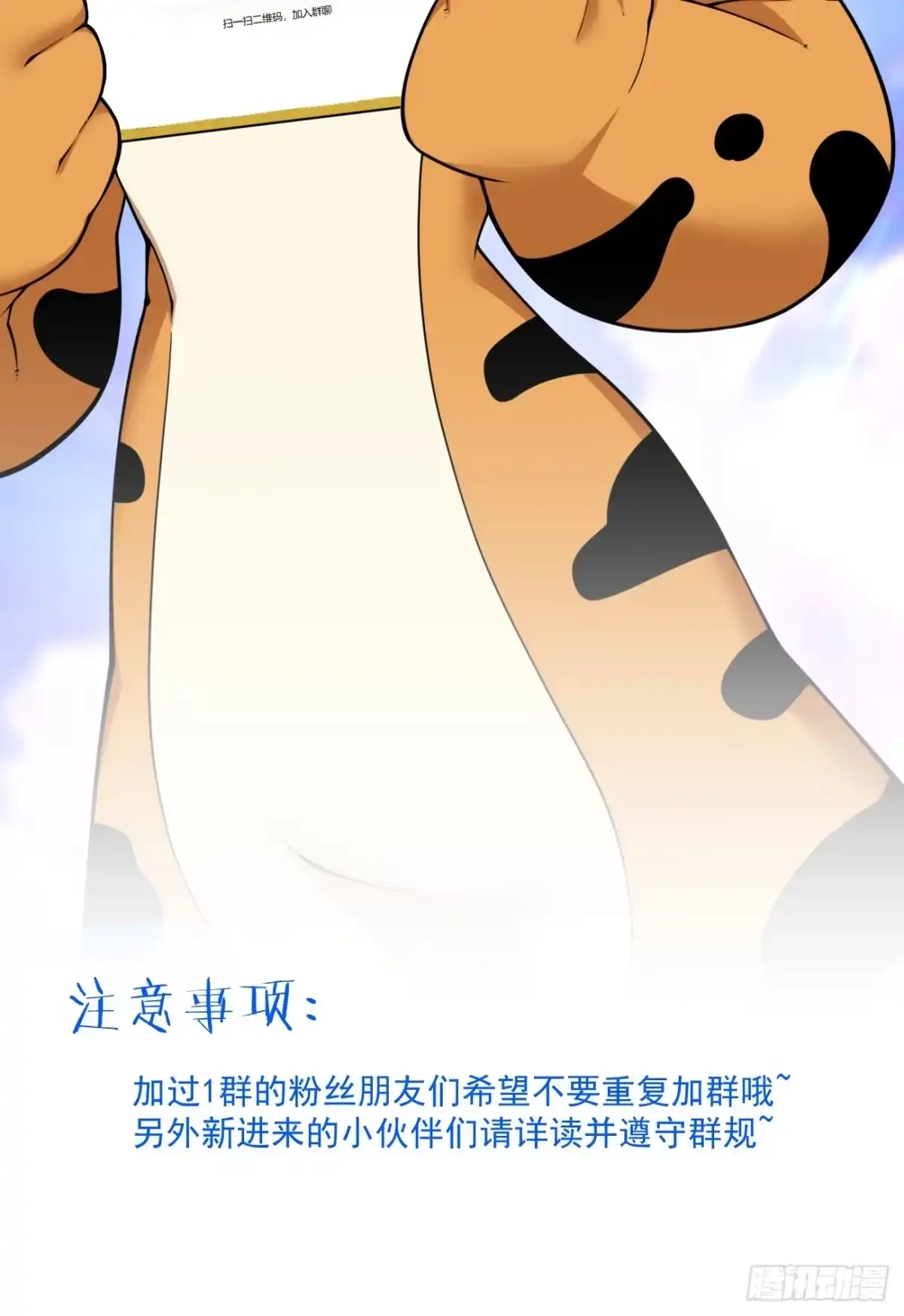 第四百五十八回-我的徒弟都是大反派-【月天】（第31张）