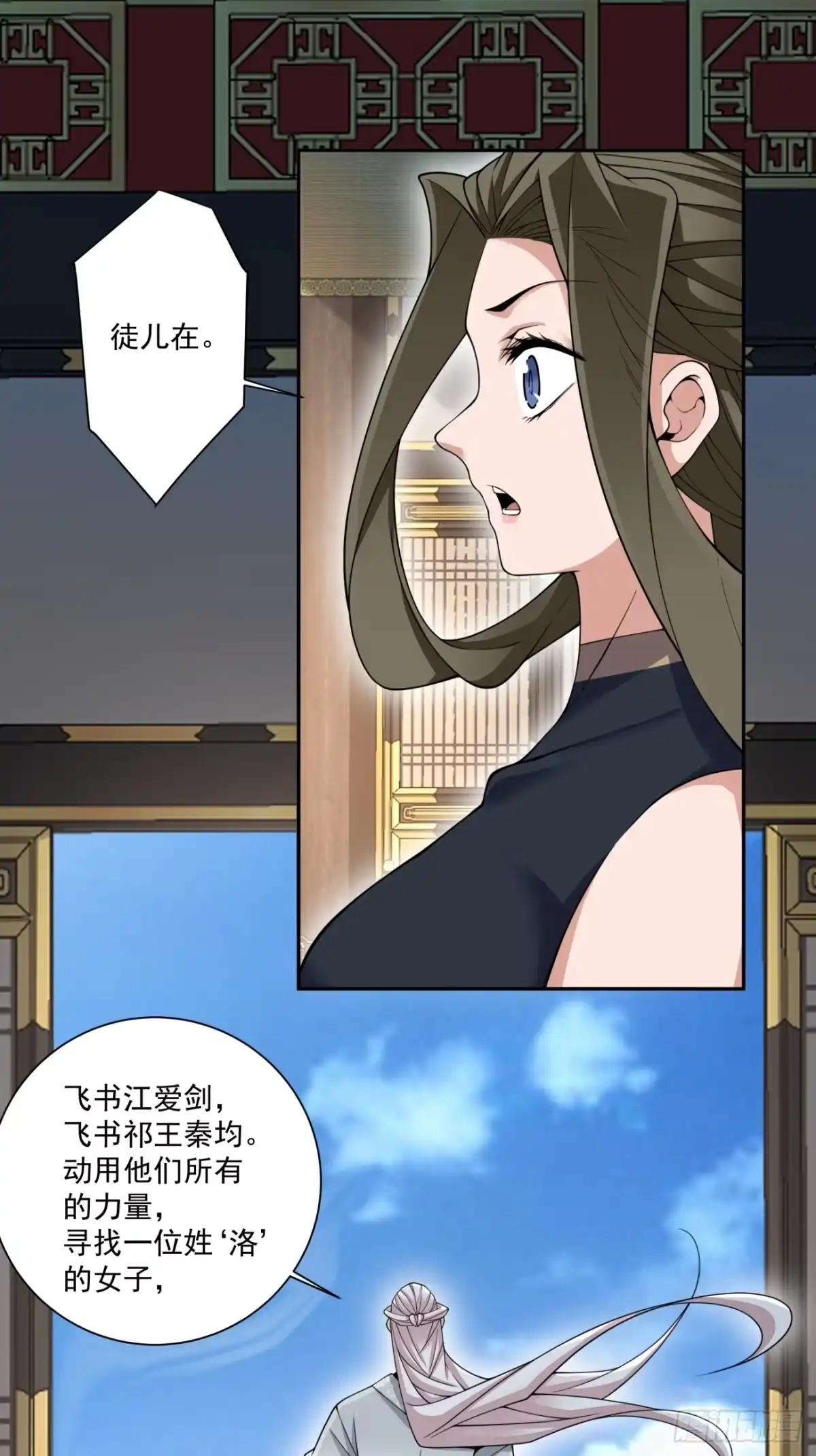 第四百五十八回-我的徒弟都是大反派-【月天】（第20张）