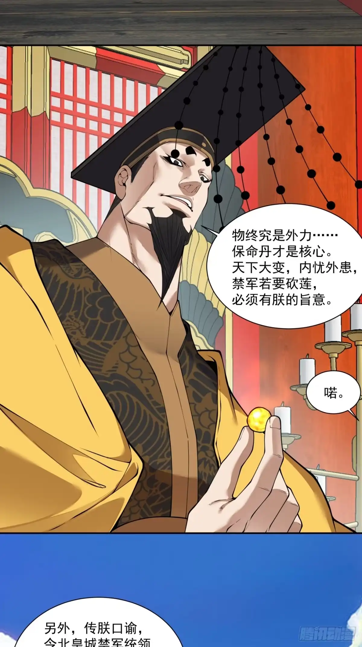第四百五十八回-我的徒弟都是大反派-【月天】（第27张）