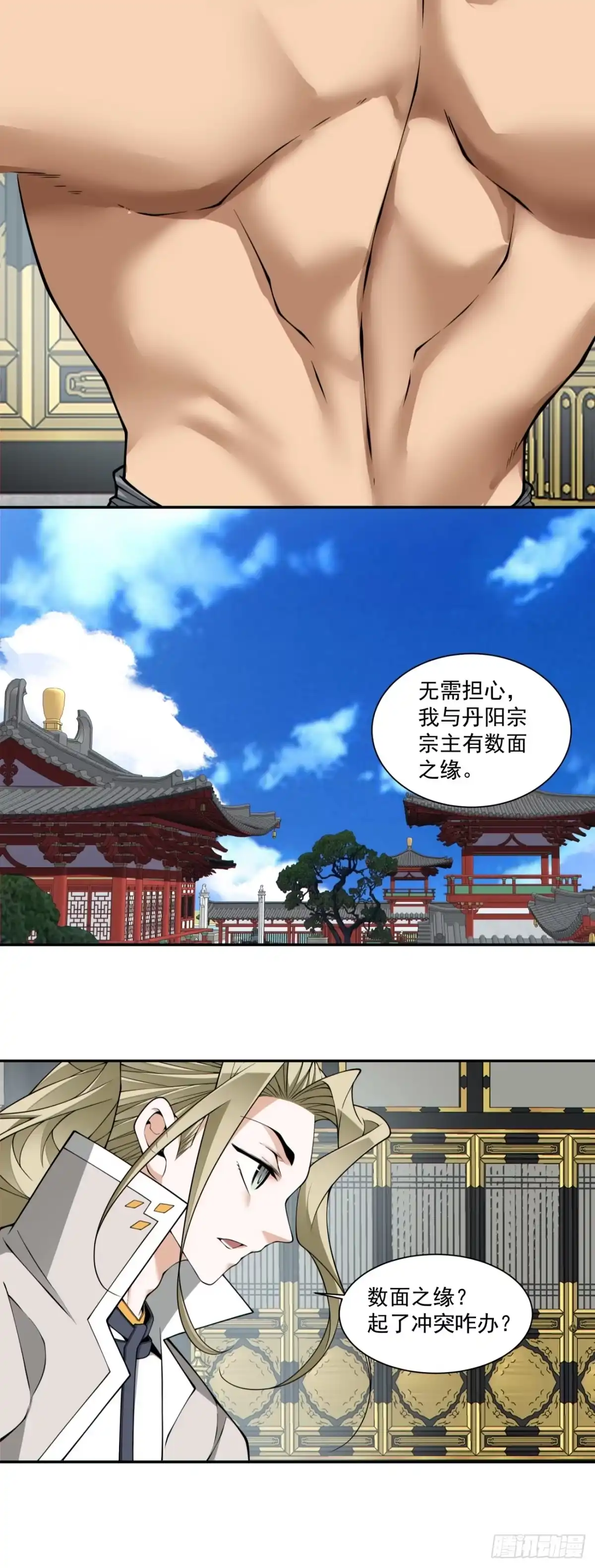 第四百五十八回-我的徒弟都是大反派-【月天】（第5张）