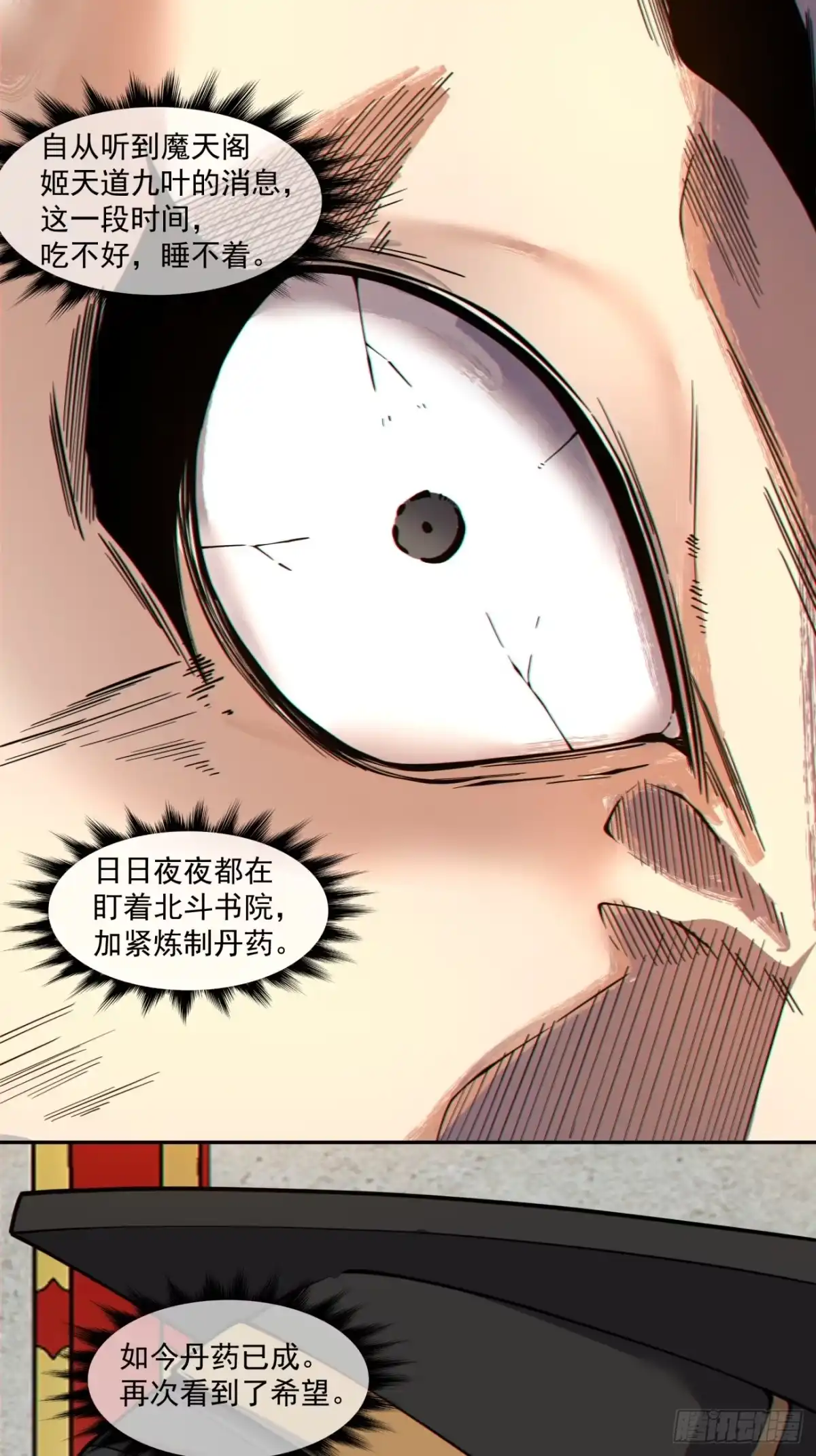 第四百五十九回-我的徒弟都是大反派-【月天】（第2张）