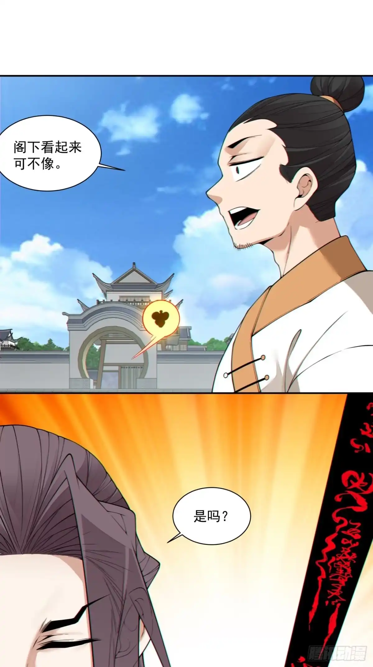 第四百六十回-我的徒弟都是大反派-【月天】（第6张）