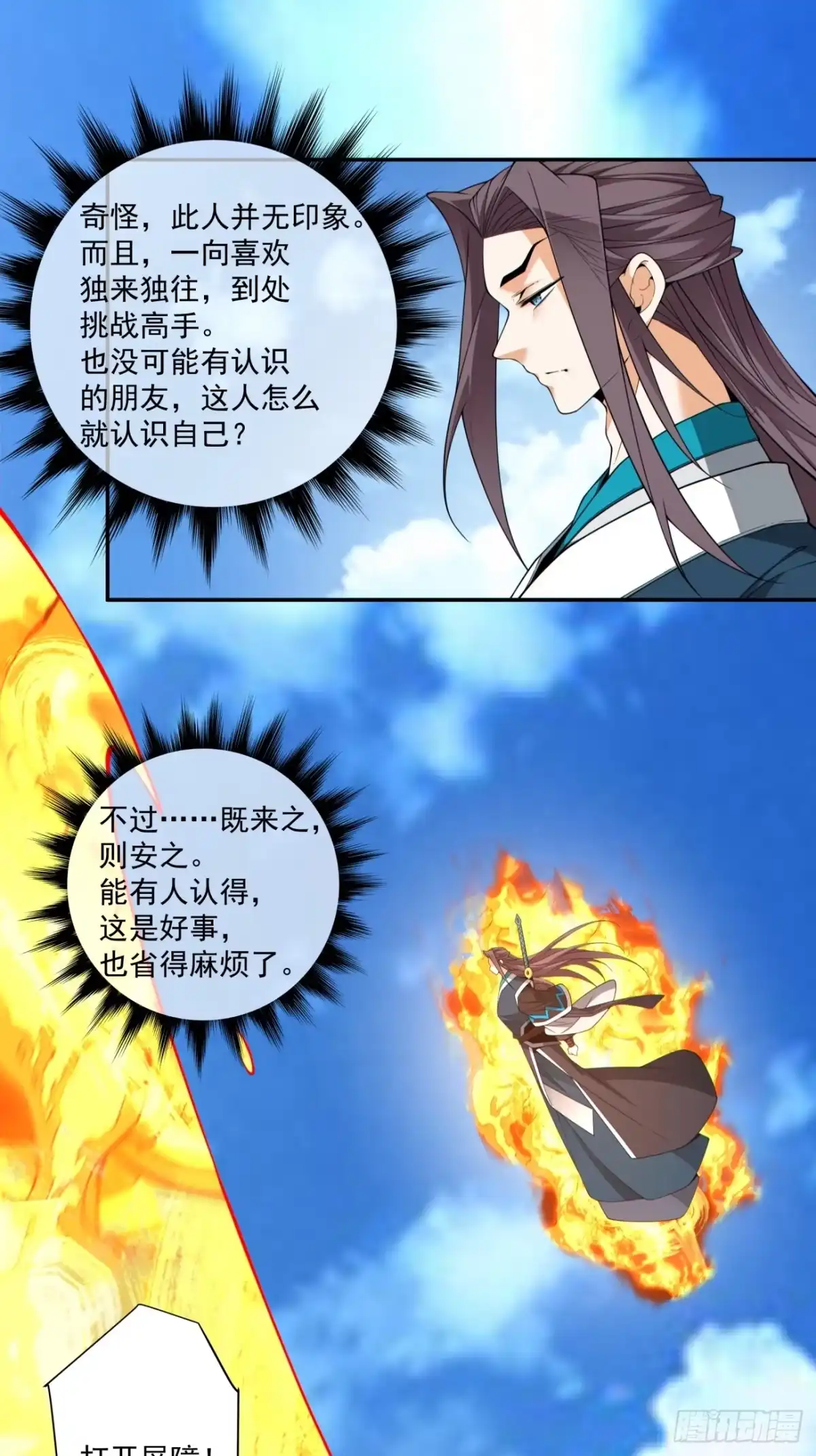 第四百六十回-我的徒弟都是大反派-【月天】（第11张）