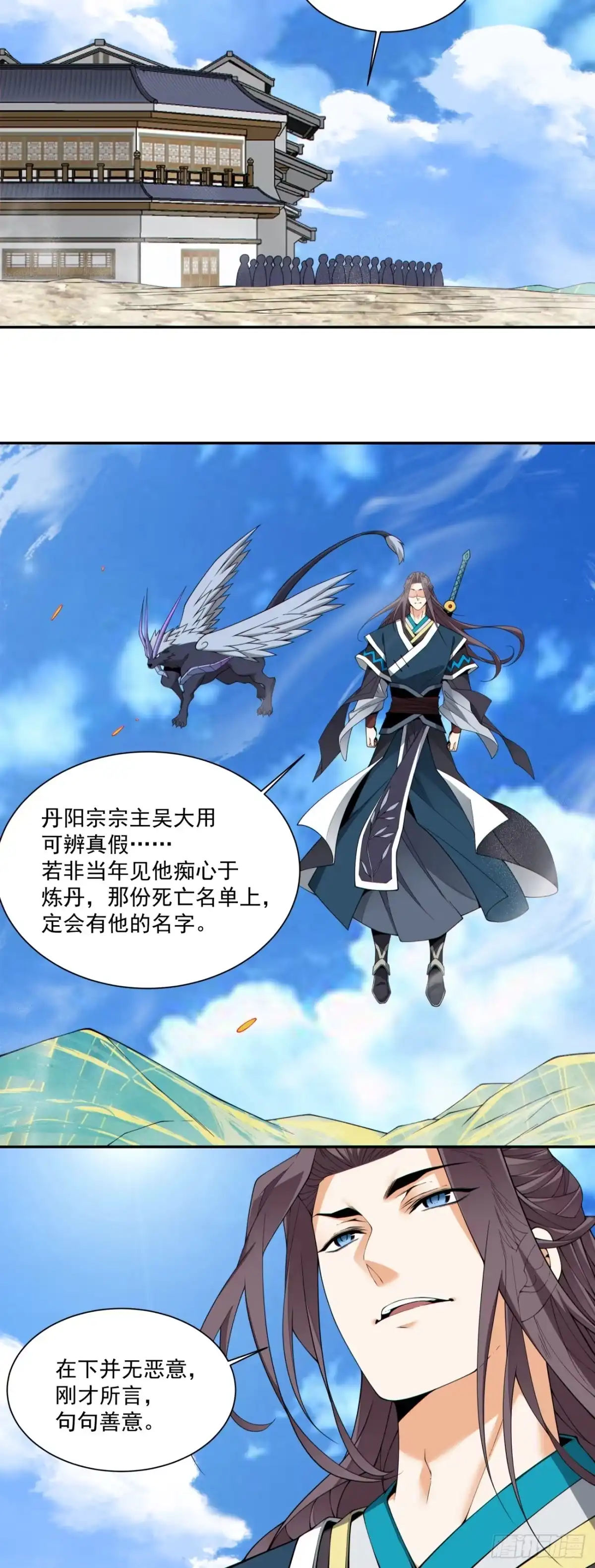 第四百六十回-我的徒弟都是大反派-【月天】（第5张）