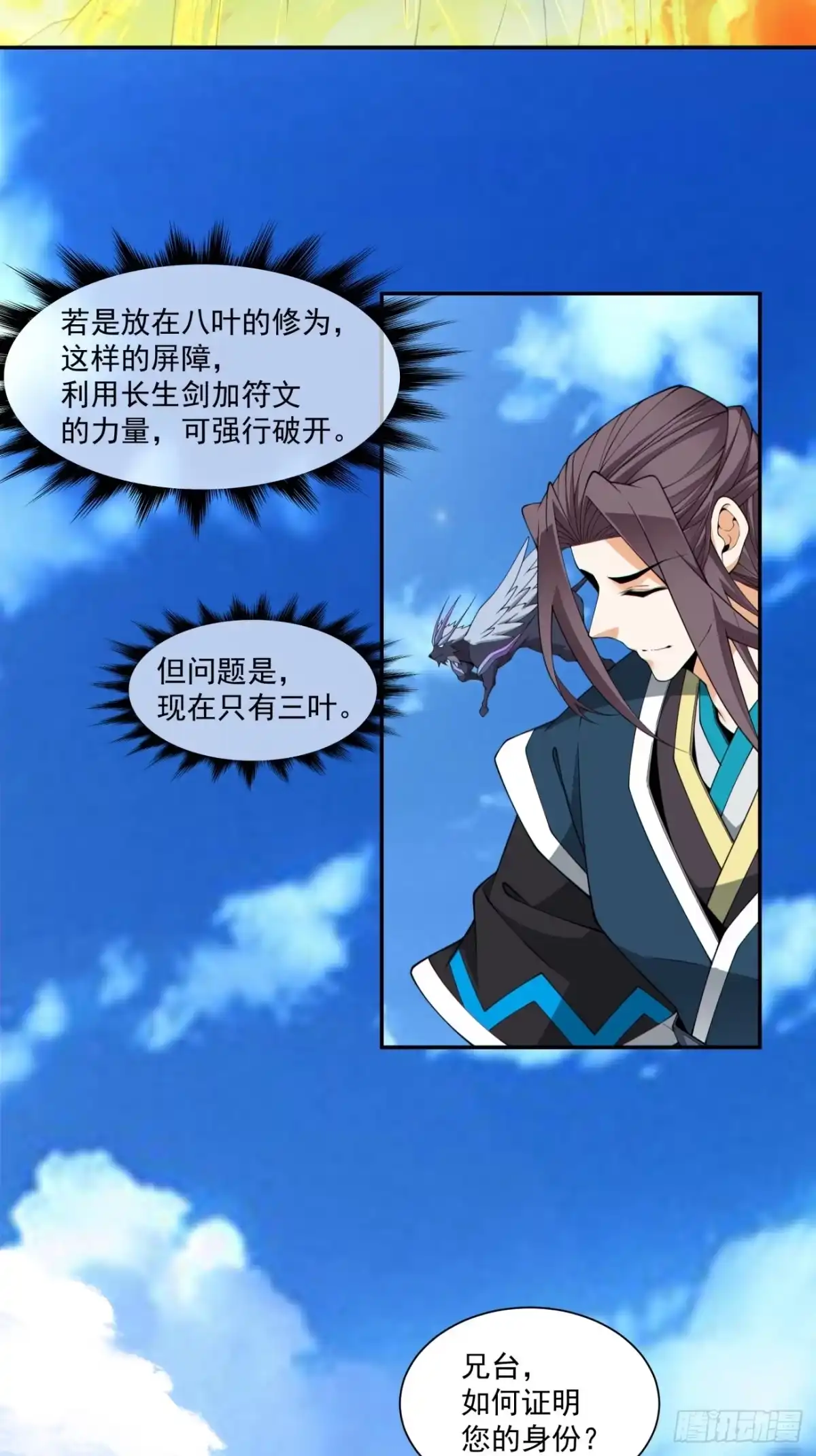 第四百六十回-我的徒弟都是大反派-【月天】（第4张）