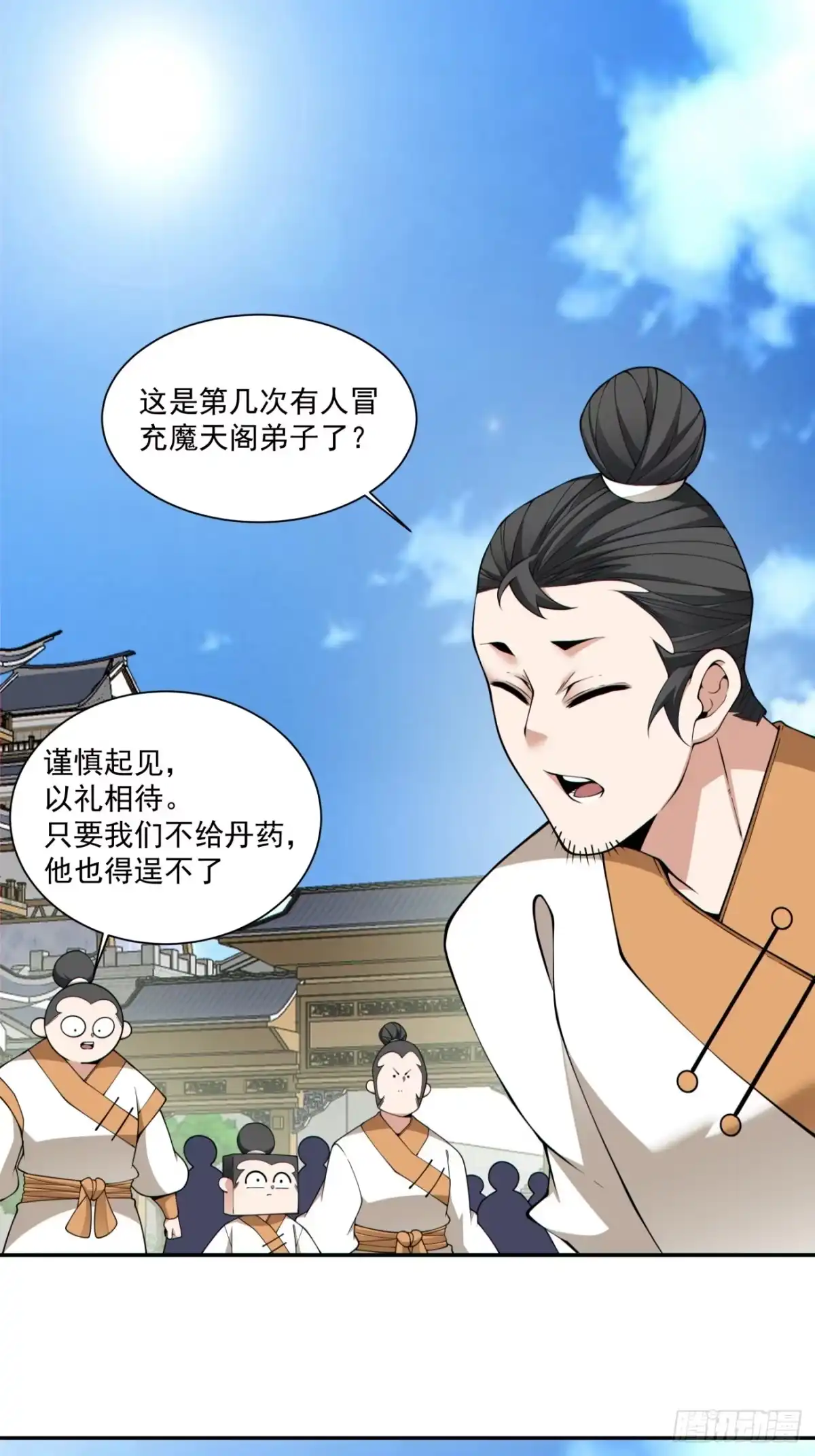 第四百六十回-我的徒弟都是大反派-【月天】（第2张）