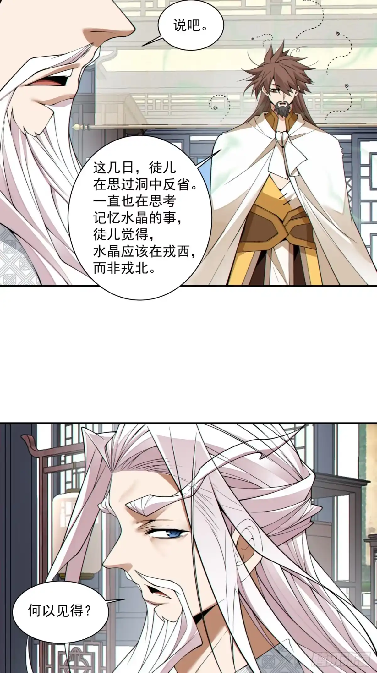 第四百六十一回-我的徒弟都是大反派-【月天】（第11张）