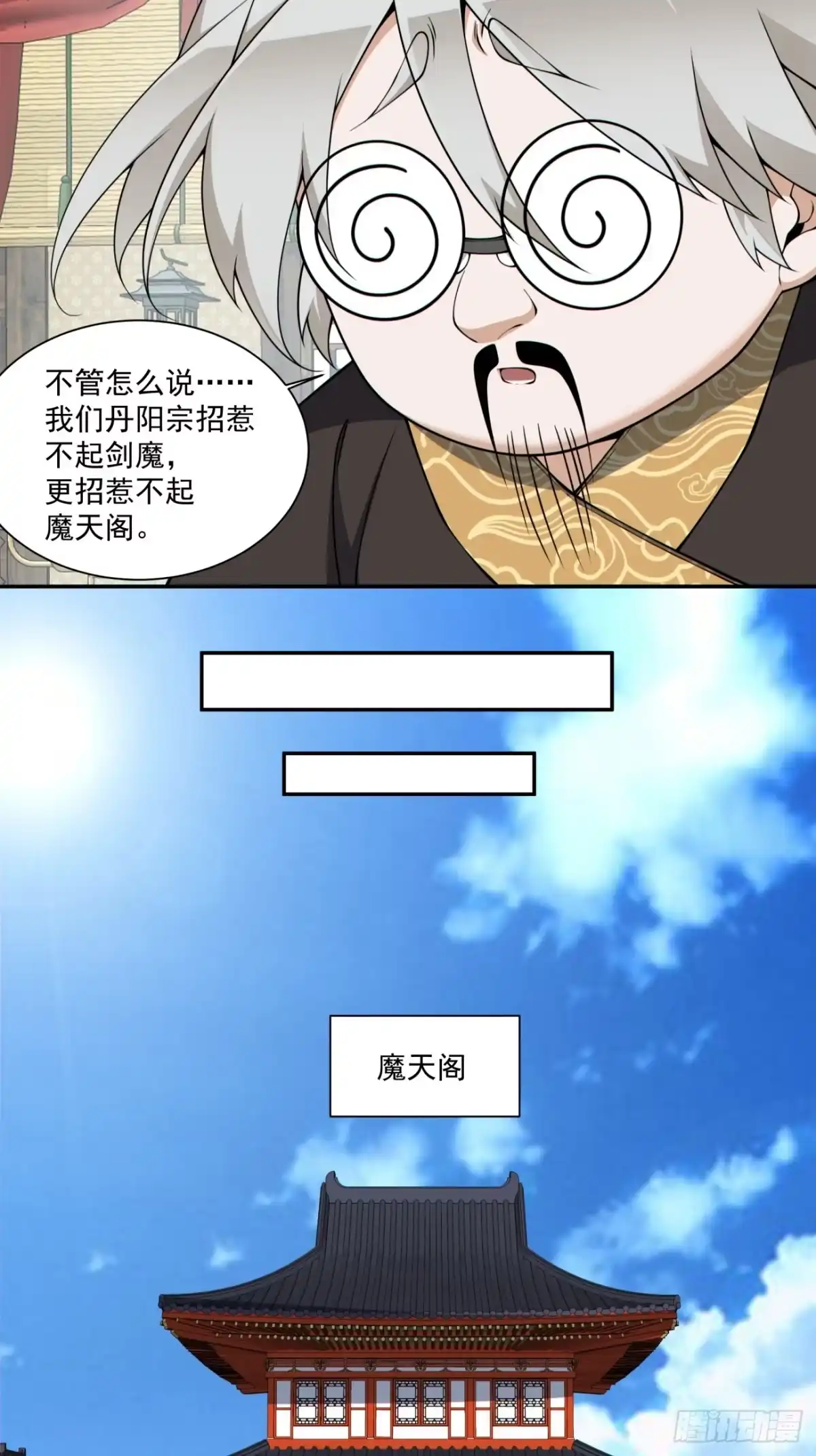 第四百六十一回-我的徒弟都是大反派-【月天】（第3张）