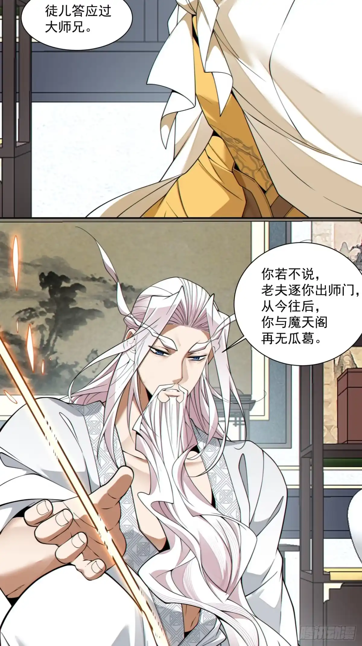 第四百六十一回-我的徒弟都是大反派-【月天】（第31张）