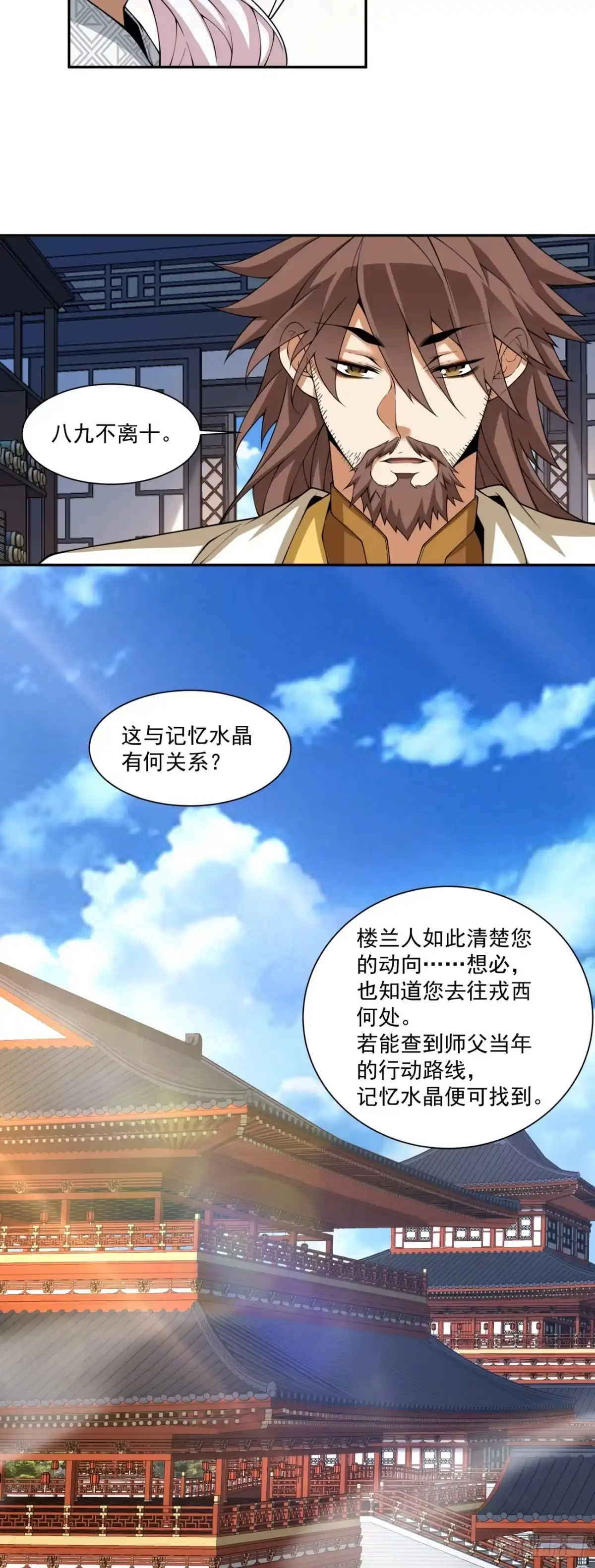 第四百六十一回-我的徒弟都是大反派-【月天】（第17张）
