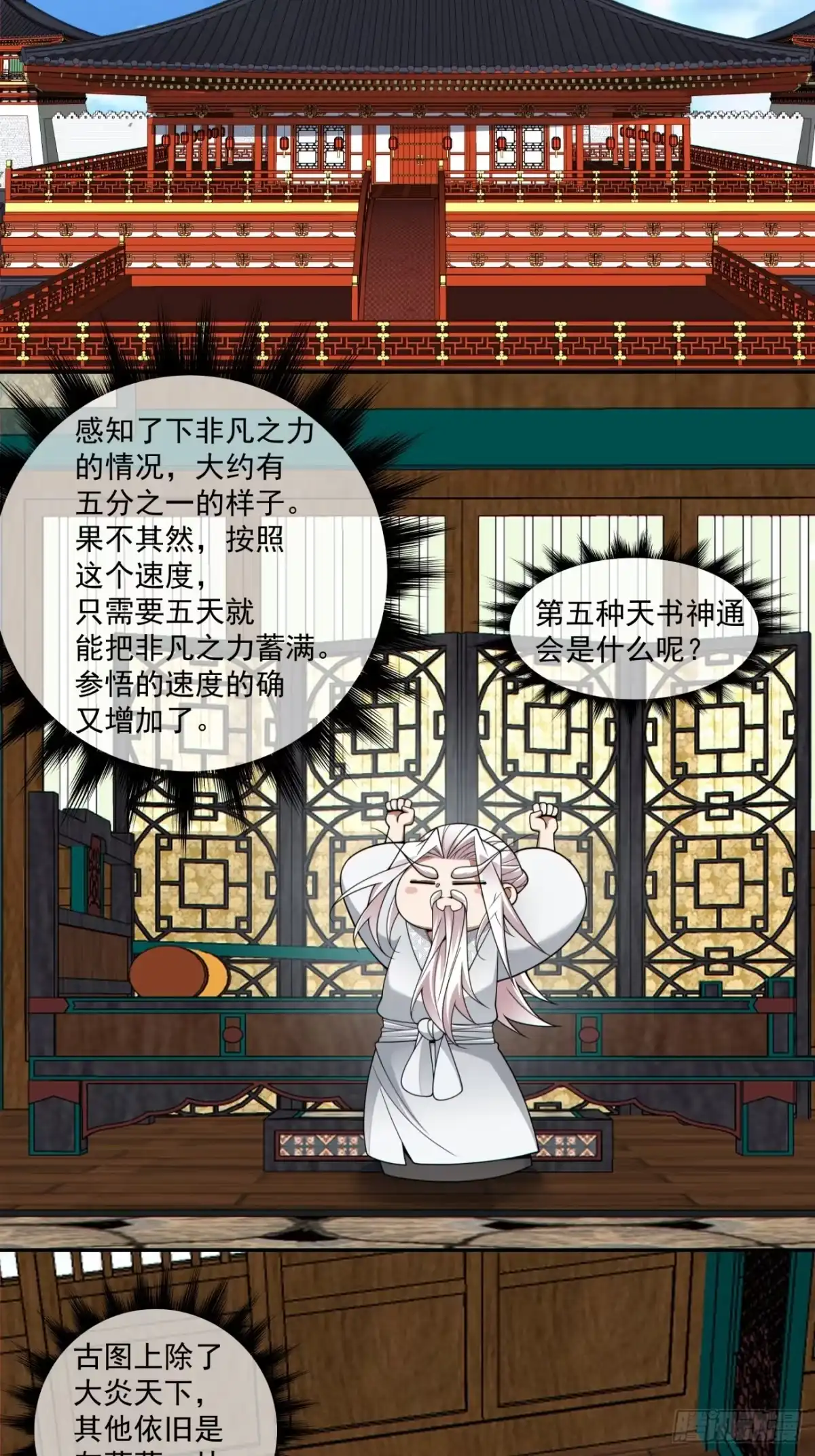 第四百六十一回-我的徒弟都是大反派-【月天】（第4张）