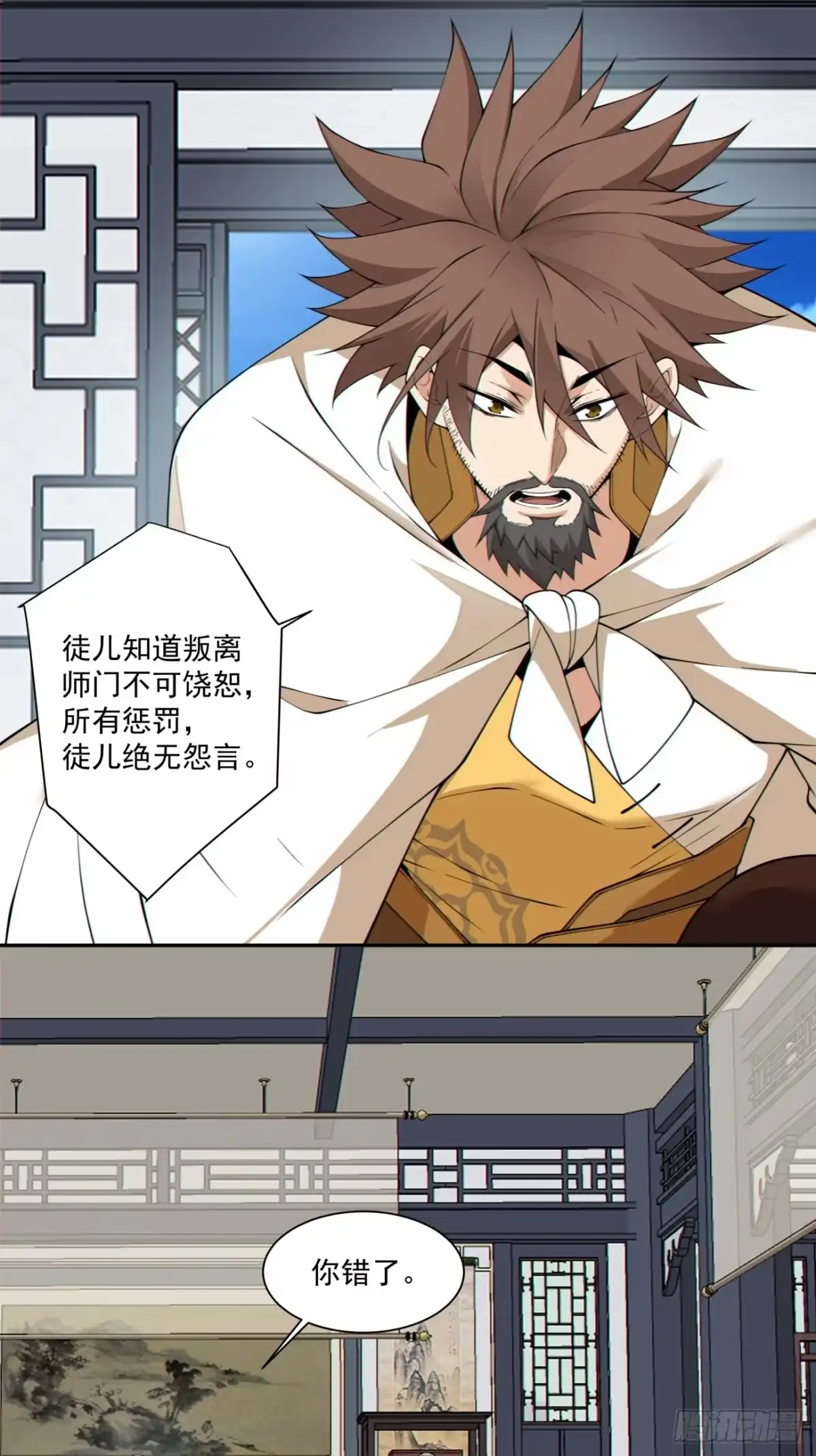 第四百六十一回-我的徒弟都是大反派-【月天】（第24张）