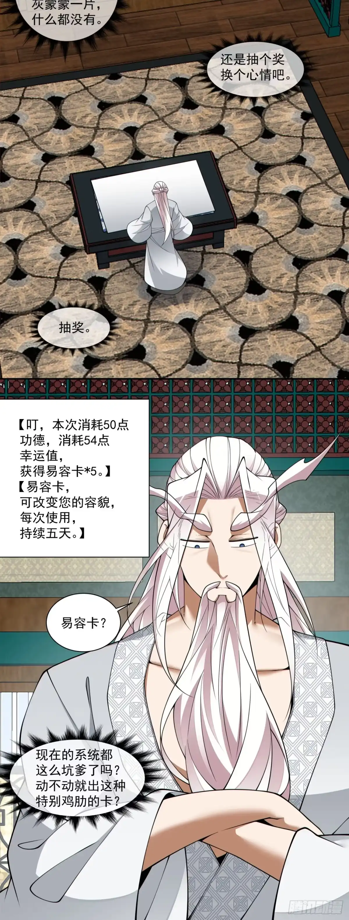 第四百六十一回-我的徒弟都是大反派-【月天】（第5张）