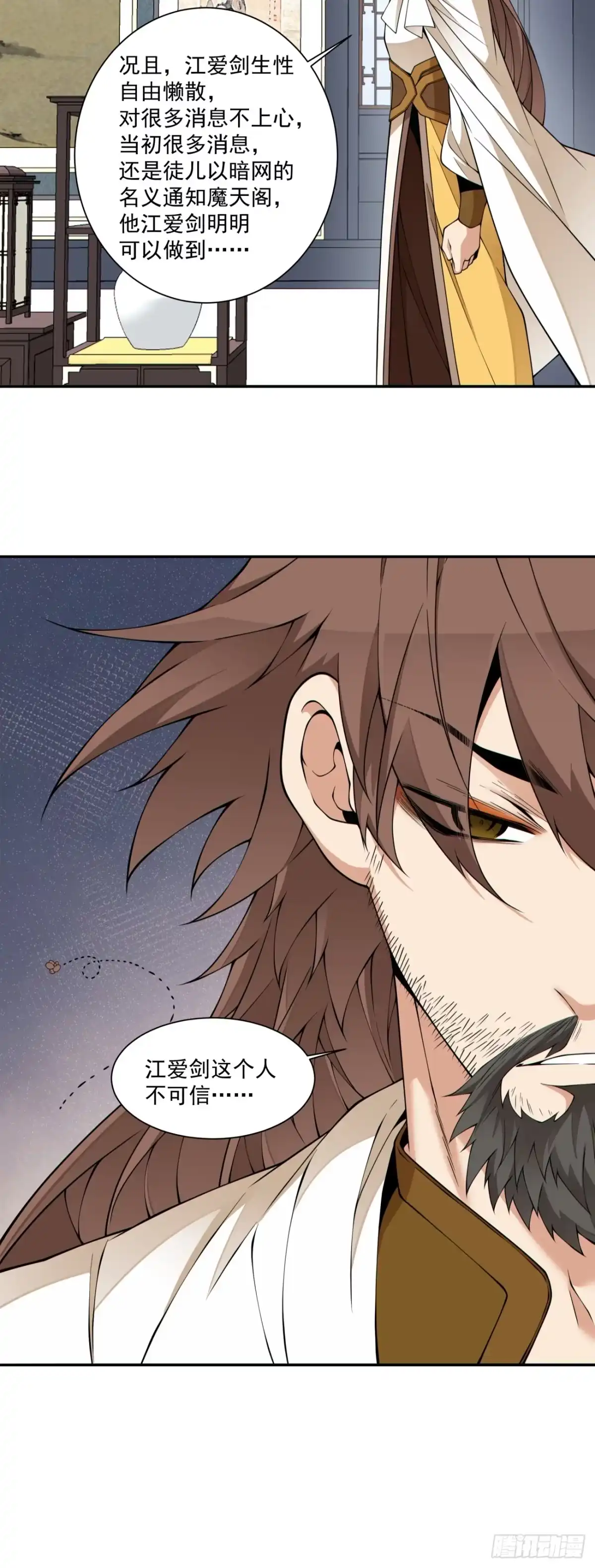 第四百六十一回-我的徒弟都是大反派-【月天】（第21张）