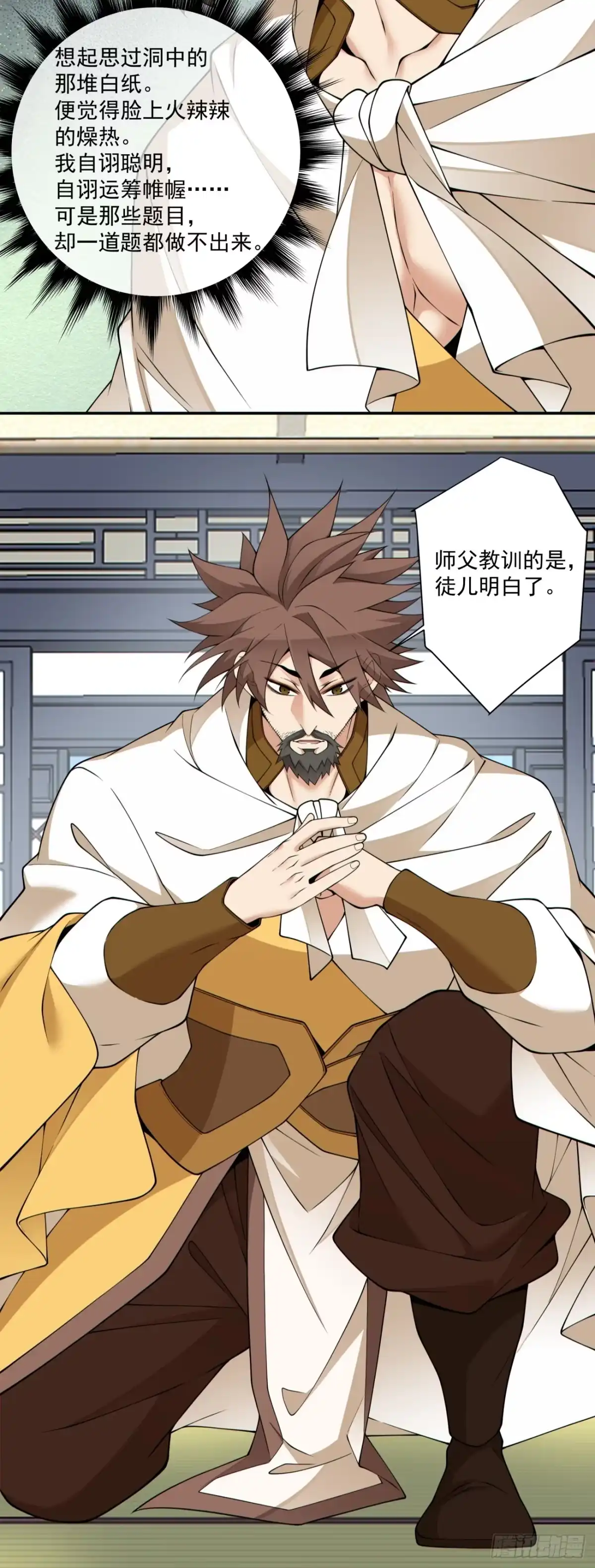 第四百六十一回-我的徒弟都是大反派-【月天】（第29张）