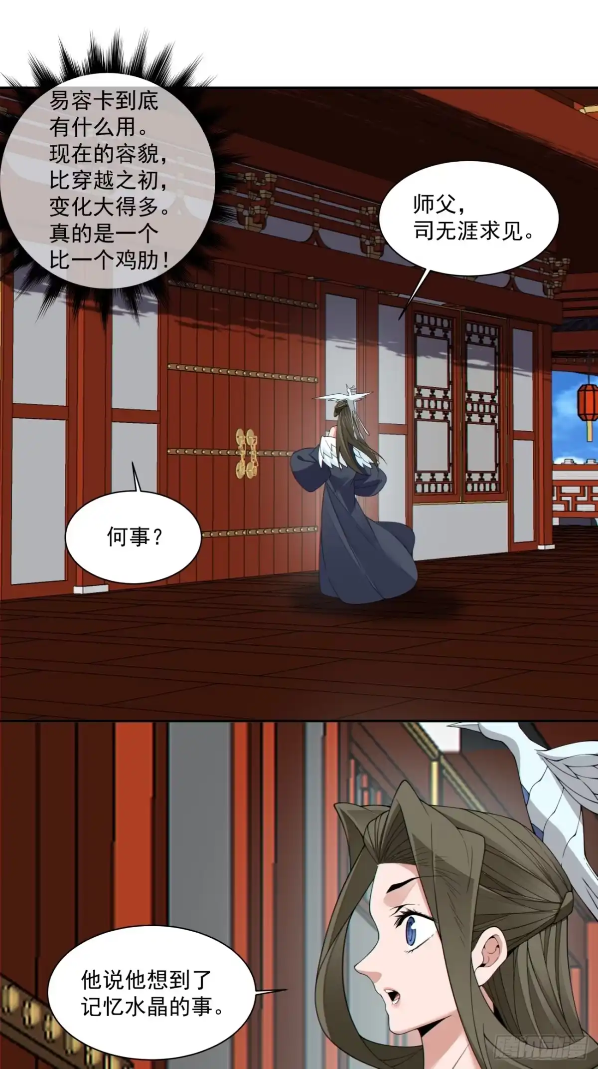 第四百六十一回-我的徒弟都是大反派-【月天】（第6张）