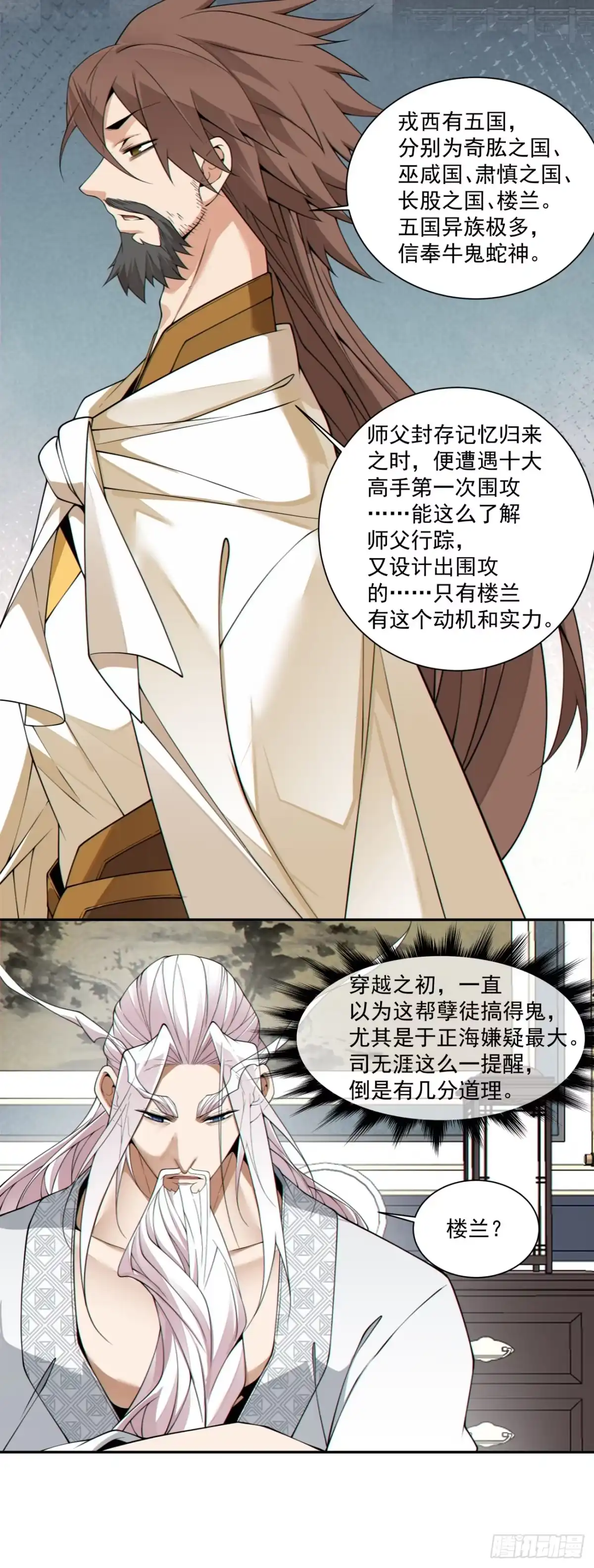 第四百六十一回-我的徒弟都是大反派-【月天】（第13张）