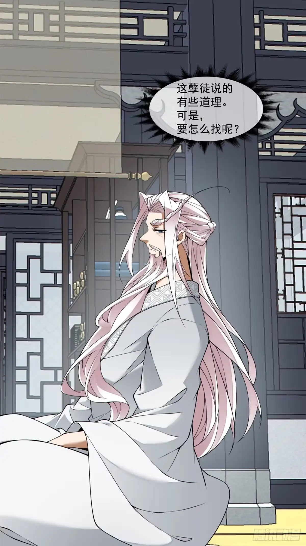 第四百六十一回-我的徒弟都是大反派-【月天】（第18张）