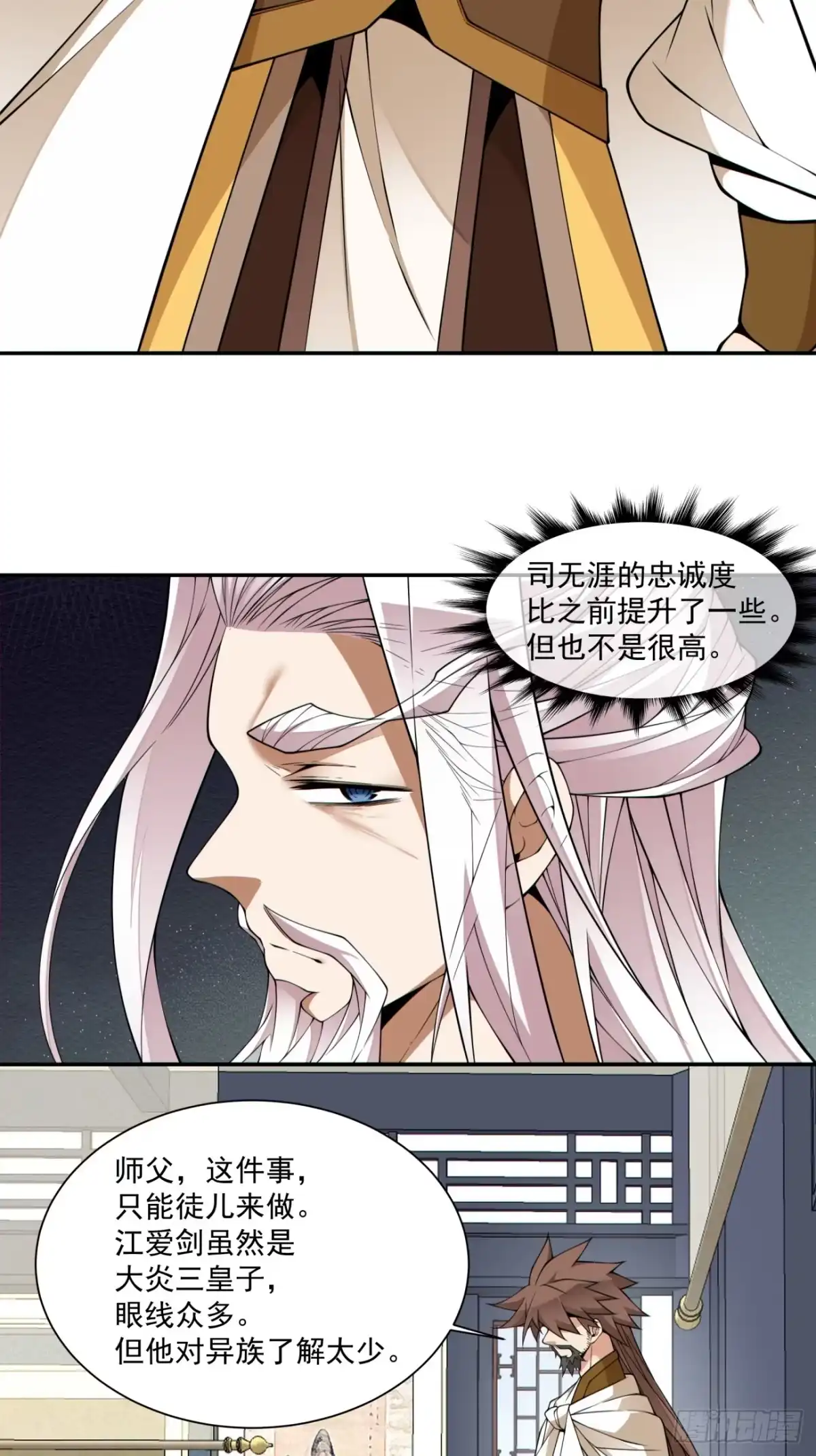 第四百六十一回-我的徒弟都是大反派-【月天】（第20张）