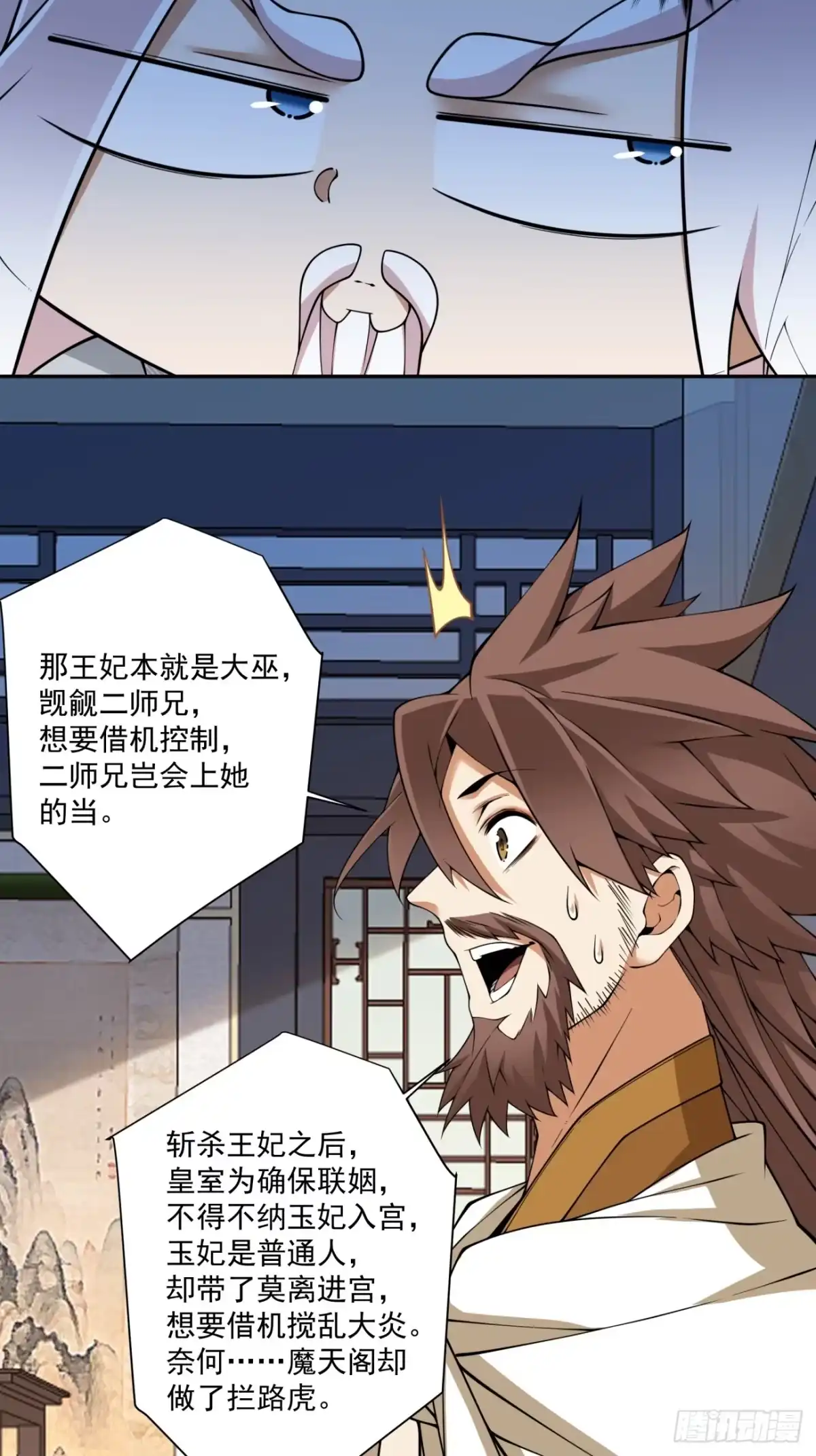 第四百六十一回-我的徒弟都是大反派-【月天】（第15张）