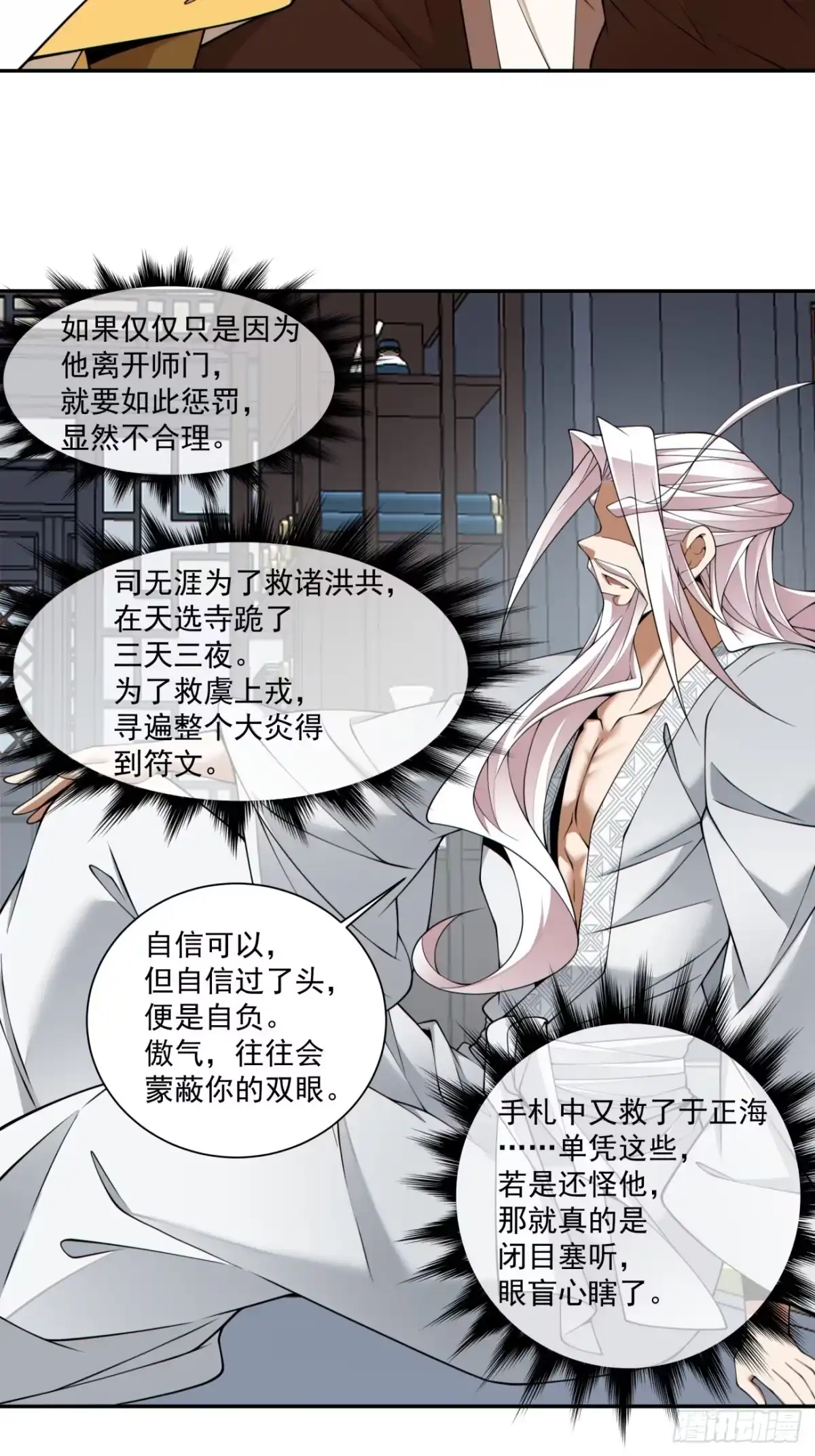 第四百六十一回-我的徒弟都是大反派-【月天】（第27张）