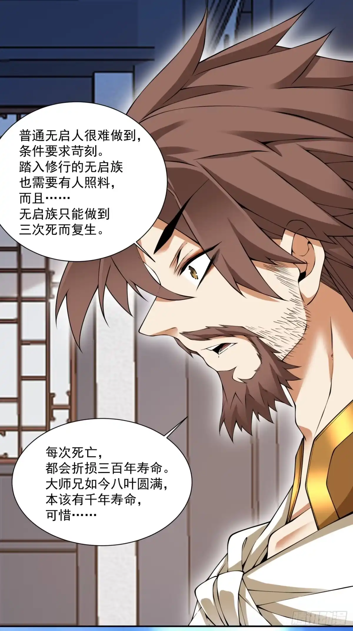第四百六十二回-我的徒弟都是大反派-【月天】（第18张）