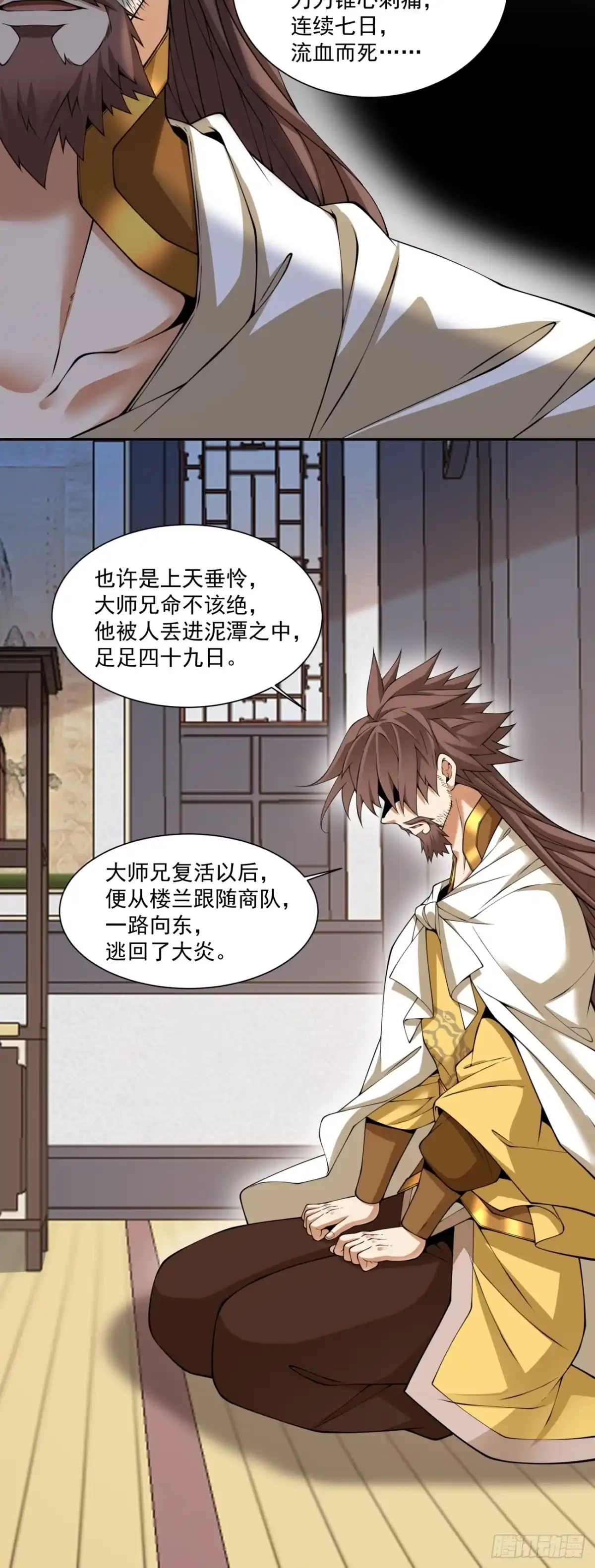 第四百六十二回-我的徒弟都是大反派-【月天】（第21张）