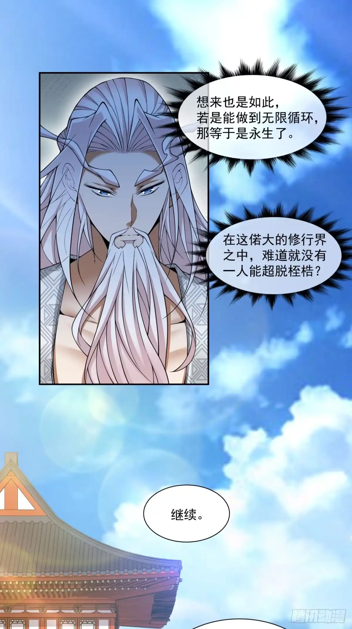 第四百六十二回-我的徒弟都是大反派-【月天】（第19张）