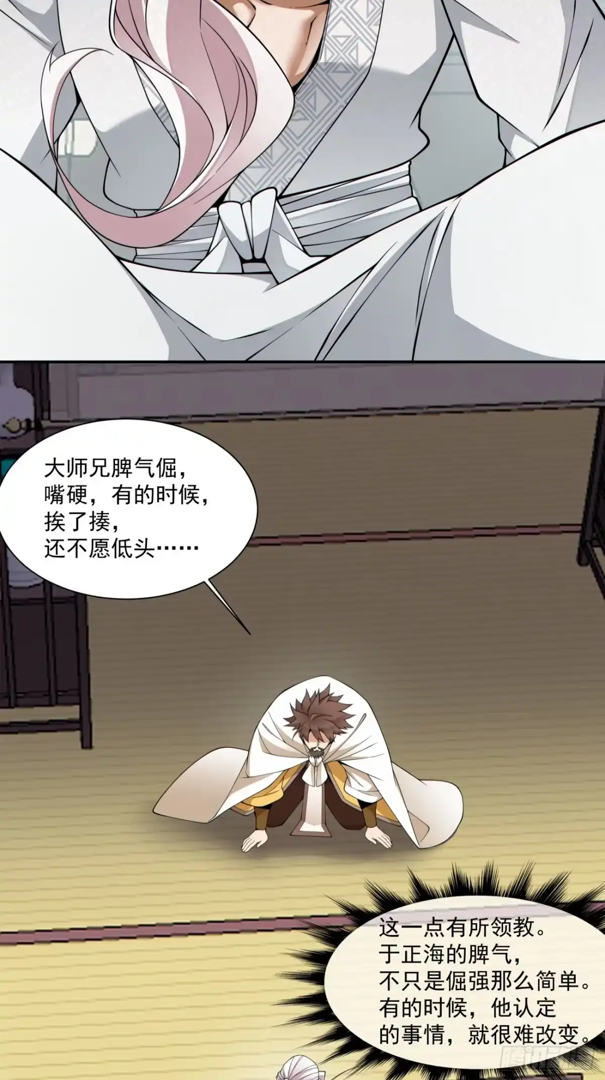 第四百六十二回-我的徒弟都是大反派-【月天】（第15张）