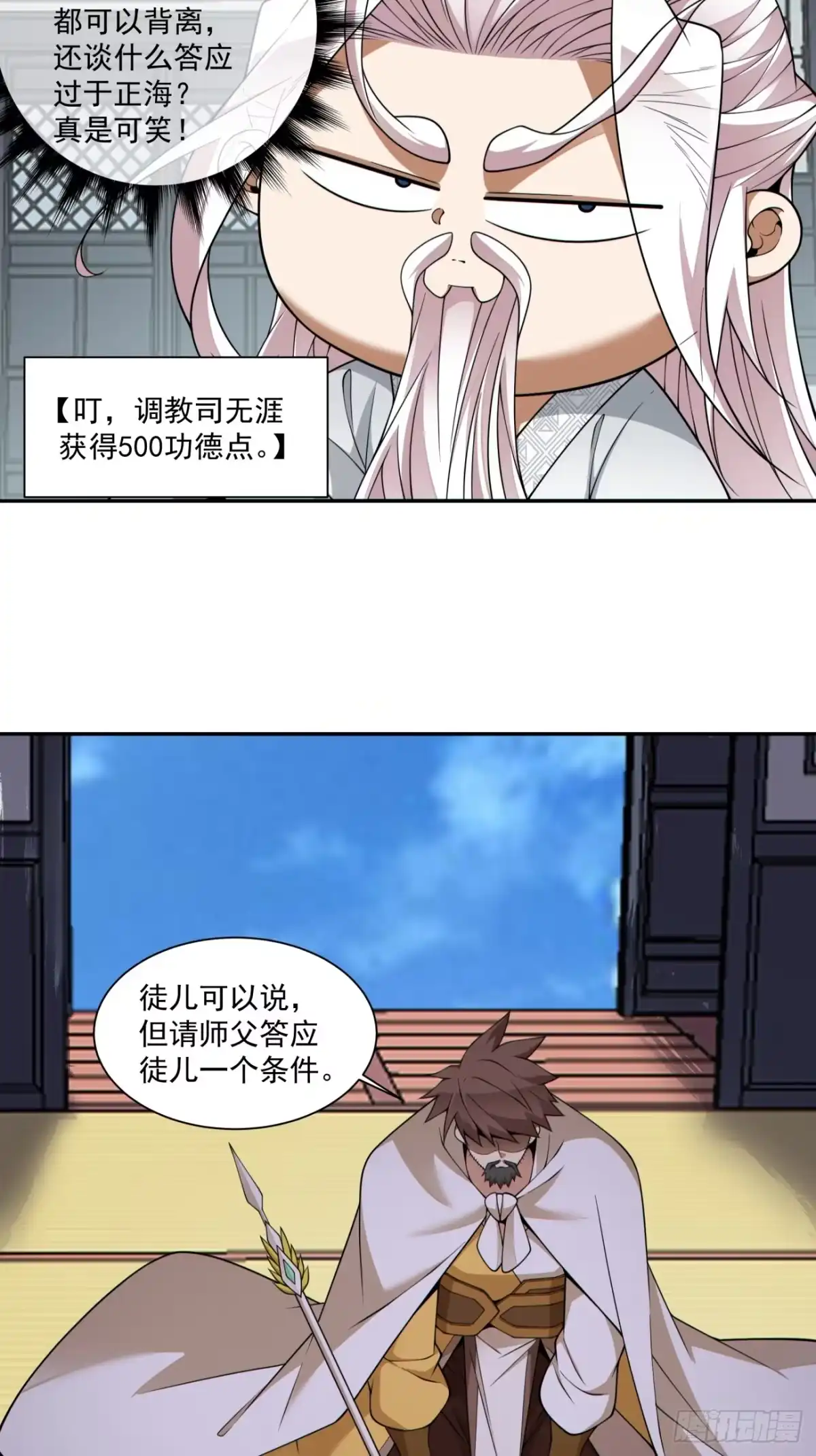 第四百六十二回-我的徒弟都是大反派-【月天】（第3张）