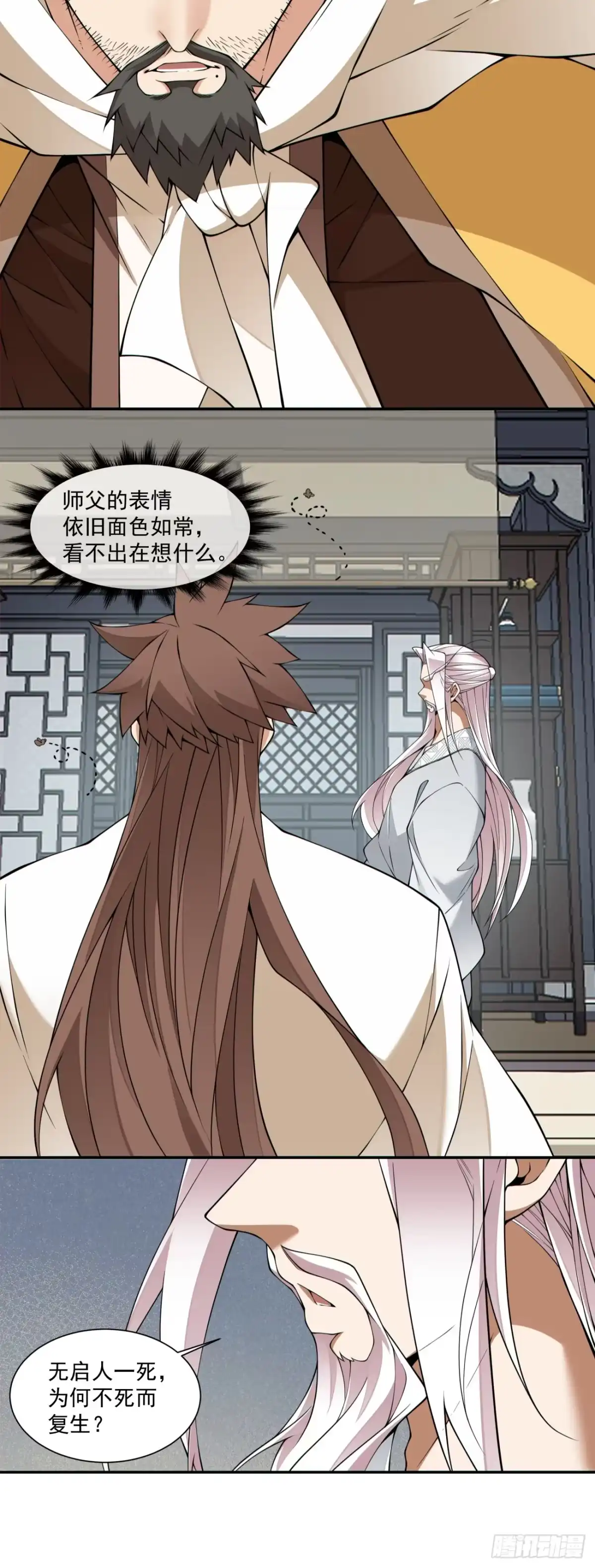 第四百六十二回-我的徒弟都是大反派-【月天】（第17张）