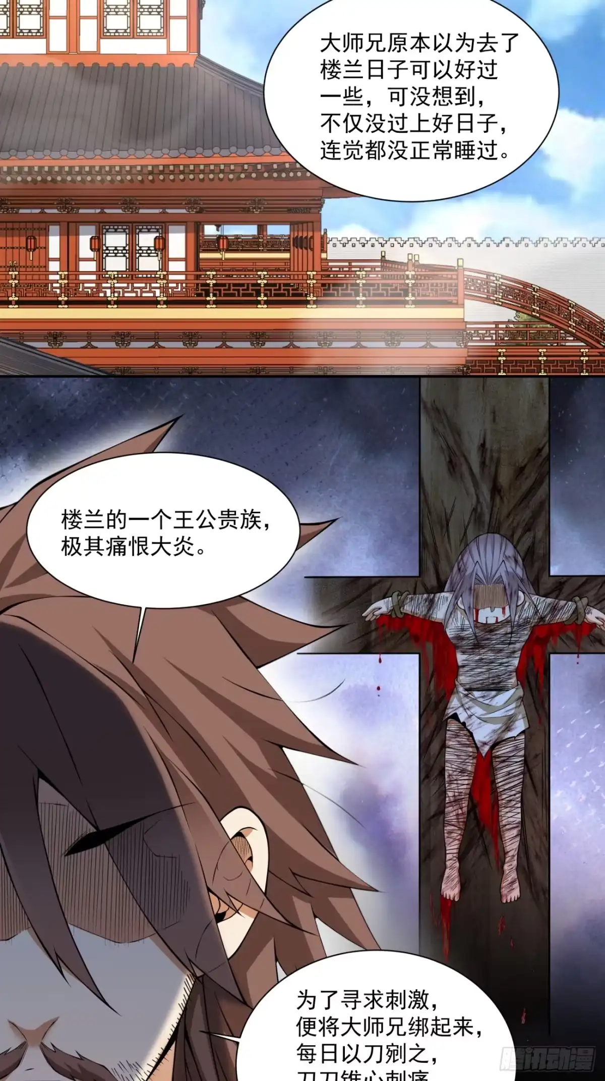 第四百六十二回-我的徒弟都是大反派-【月天】（第20张）