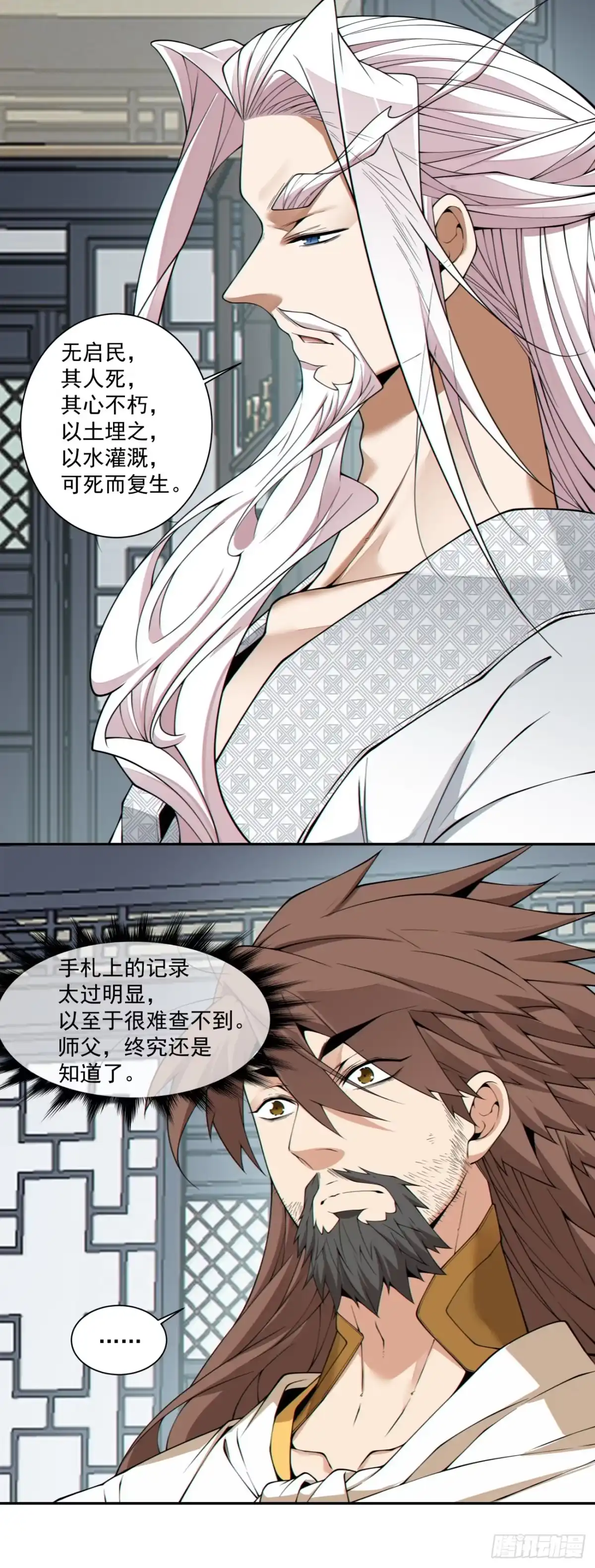 第四百六十二回-我的徒弟都是大反派-【月天】（第9张）