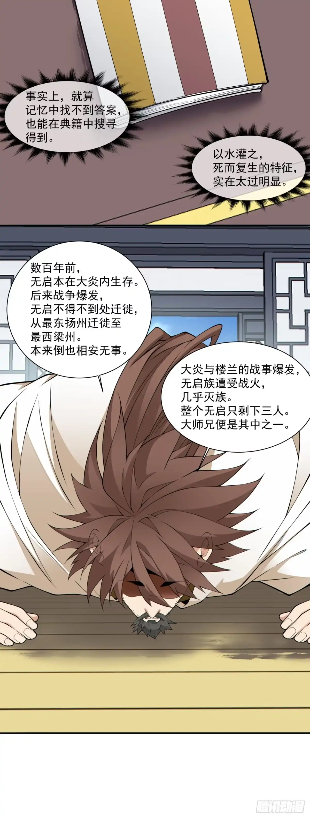 第四百六十二回-我的徒弟都是大反派-【月天】（第13张）