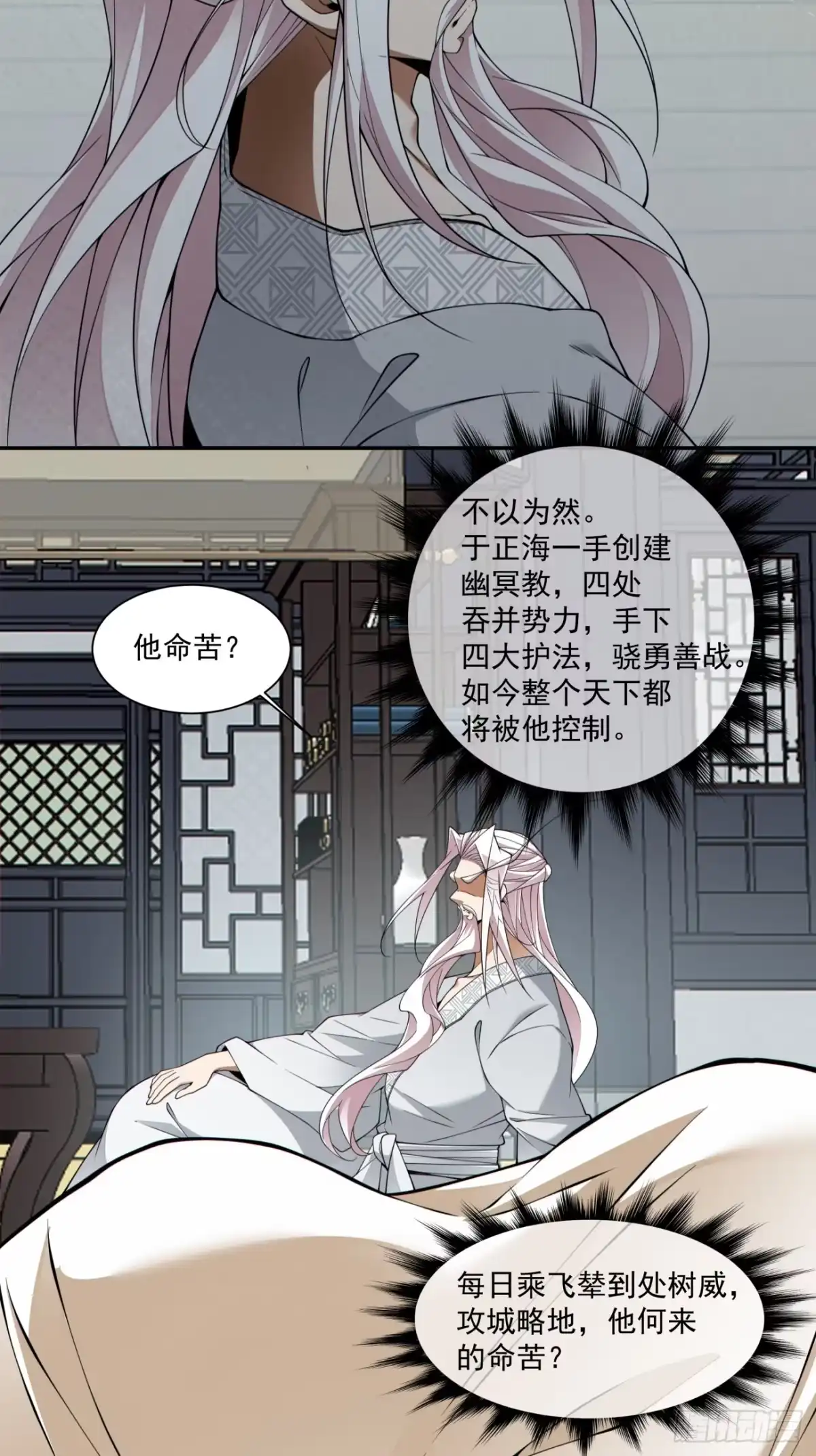 第四百六十二回-我的徒弟都是大反派-【月天】（第11张）