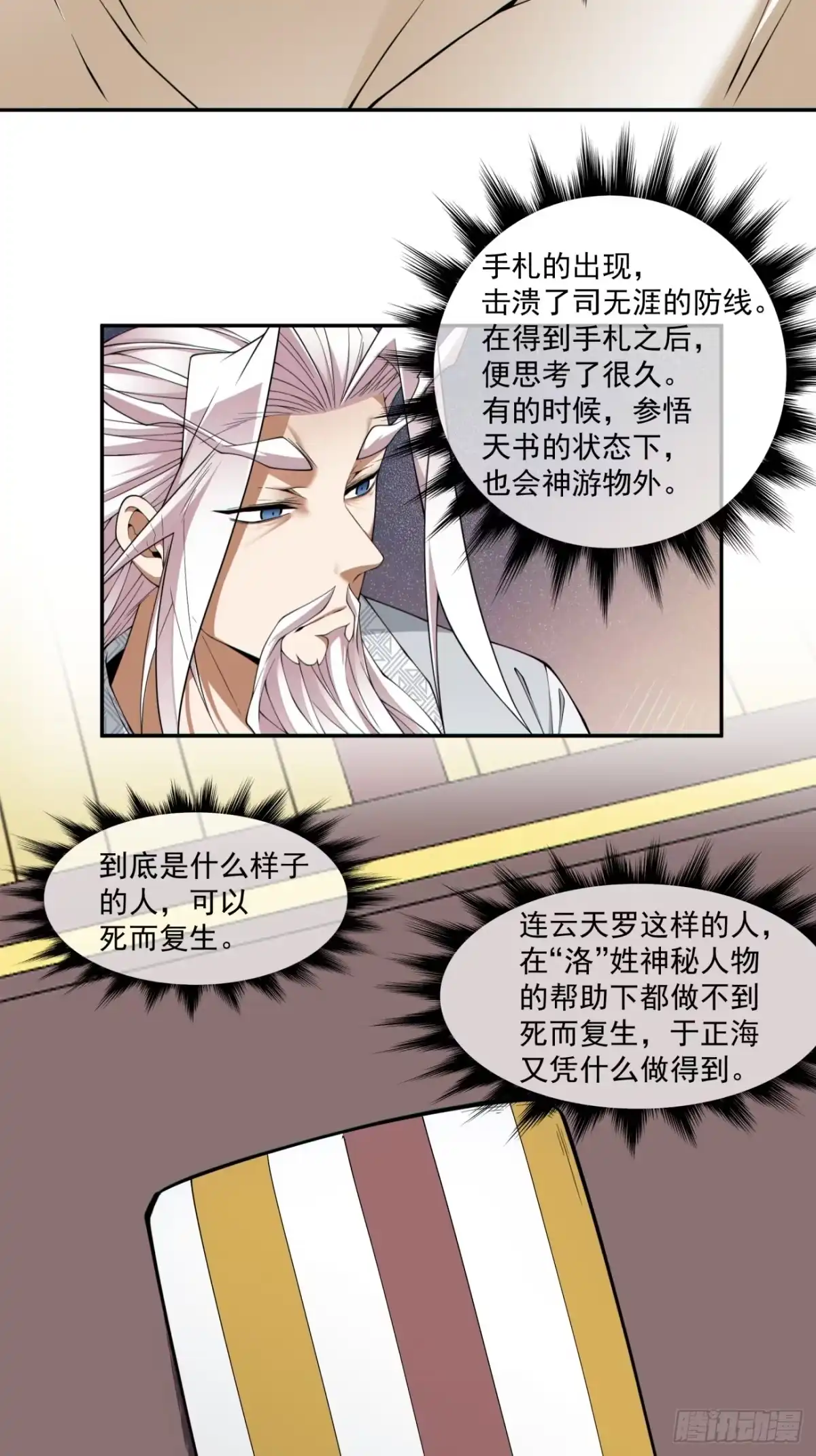第四百六十二回-我的徒弟都是大反派-【月天】（第12张）