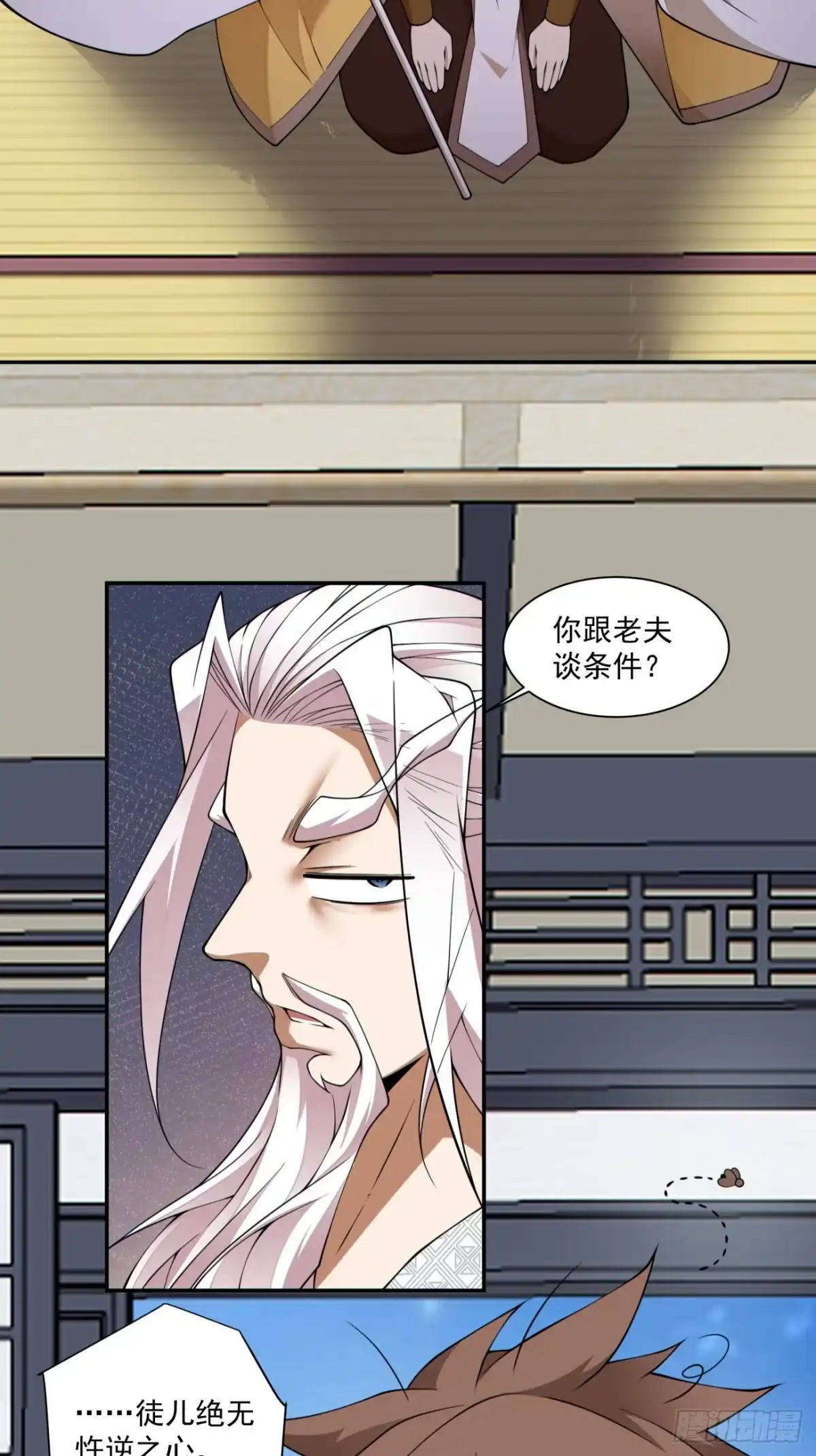 第四百六十二回-我的徒弟都是大反派-【月天】（第4张）