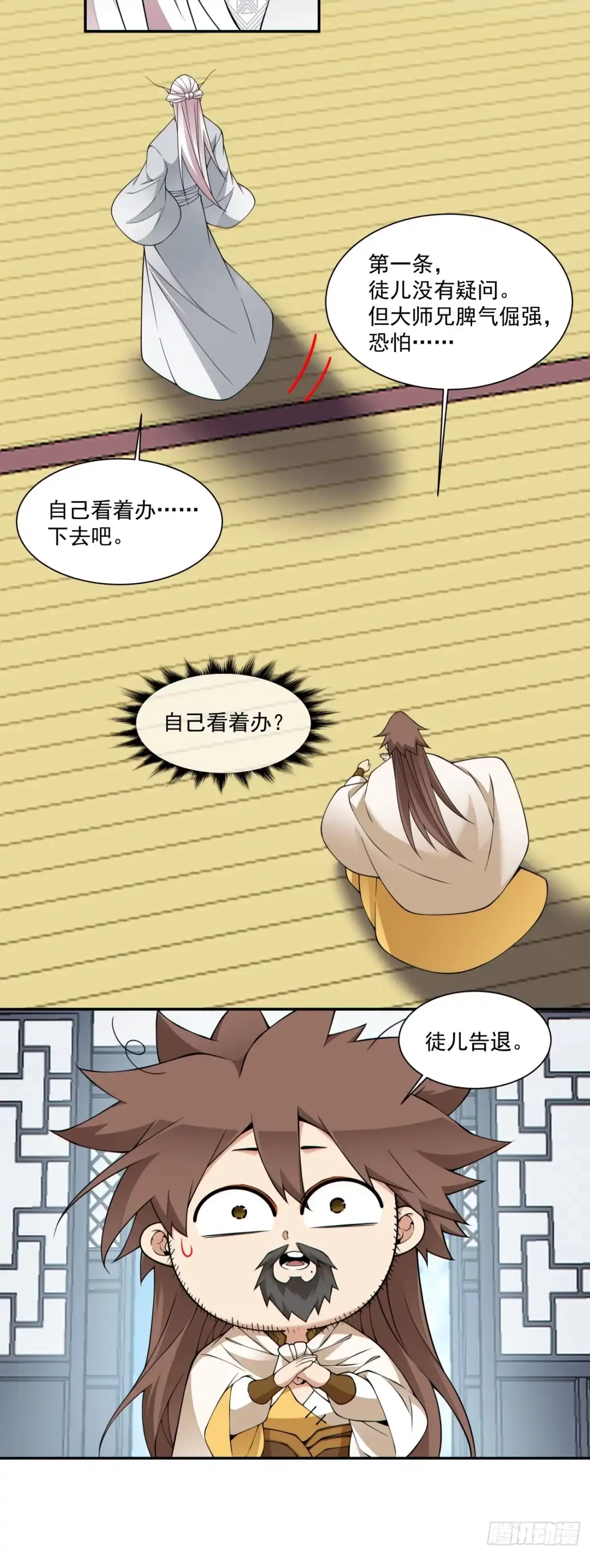 第四百六十三回-我的徒弟都是大反派-【月天】（第9张）