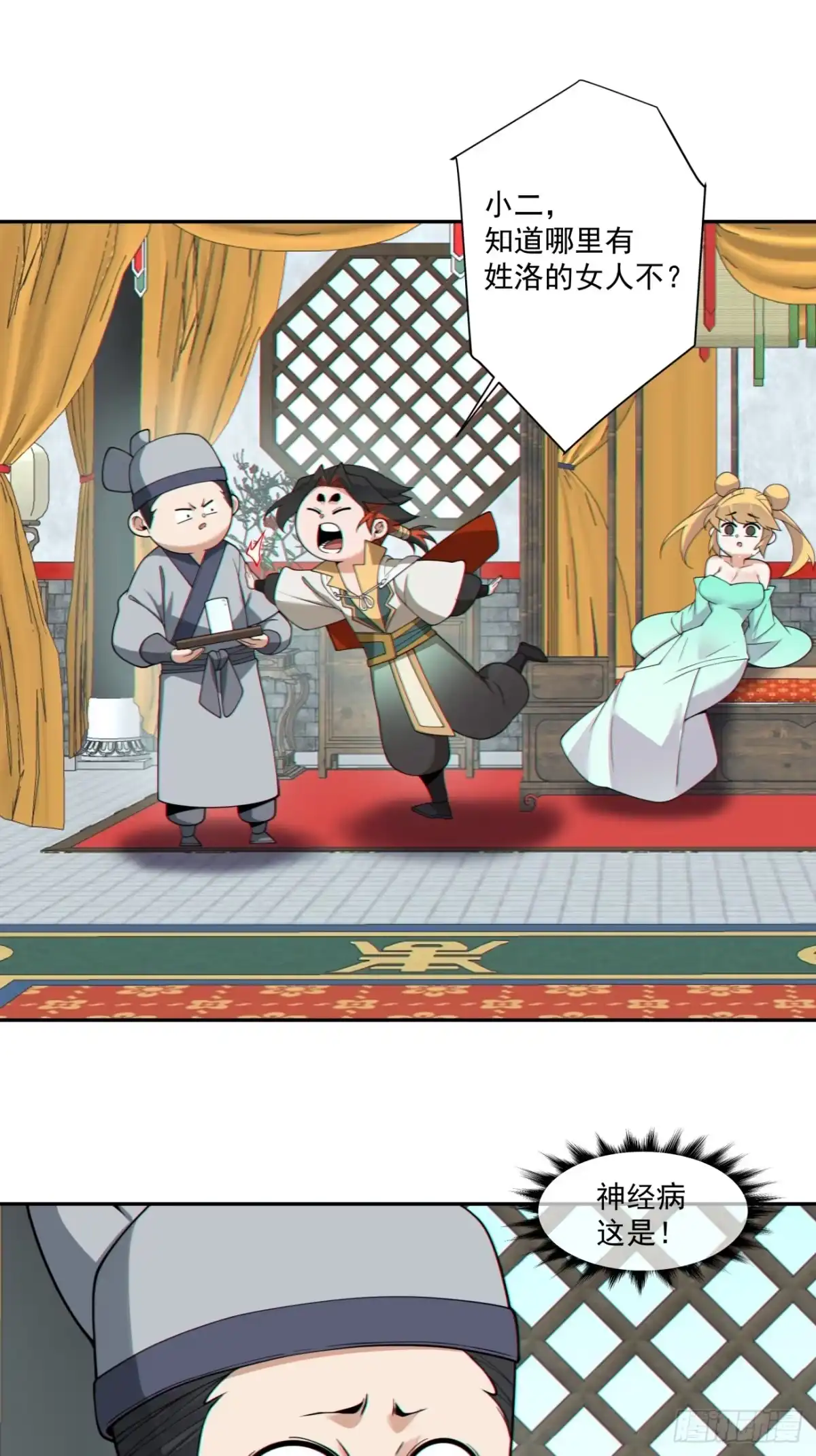 第四百六十三回-我的徒弟都是大反派-【月天】（第18张）