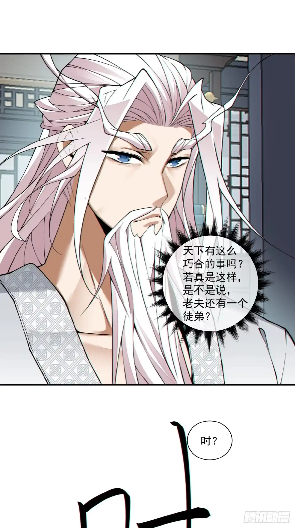 第四百六十三回-我的徒弟都是大反派-【月天】（第14张）