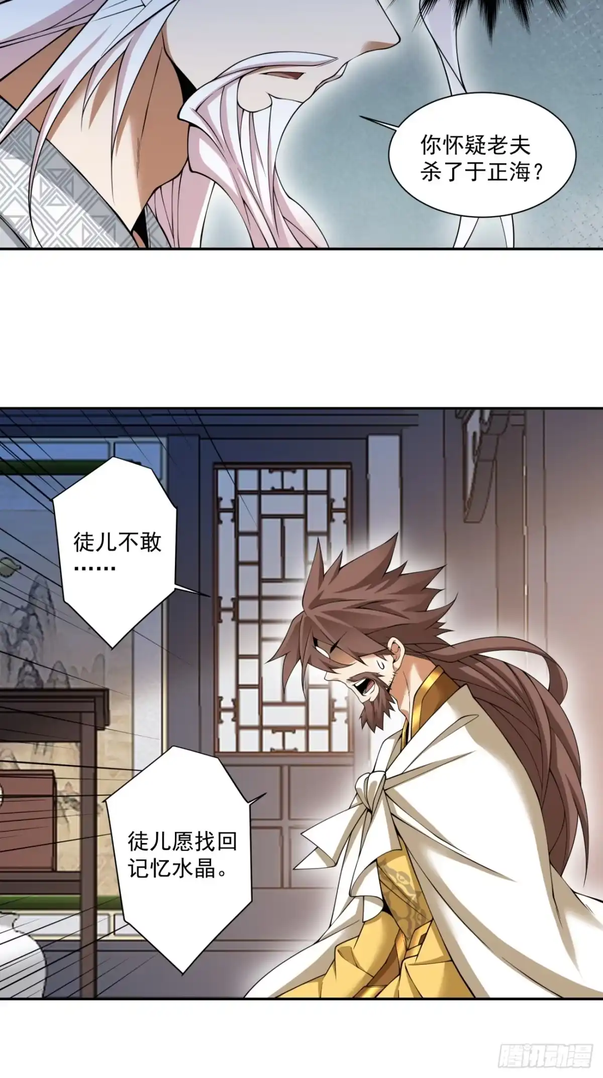 第四百六十三回-我的徒弟都是大反派-【月天】（第4张）