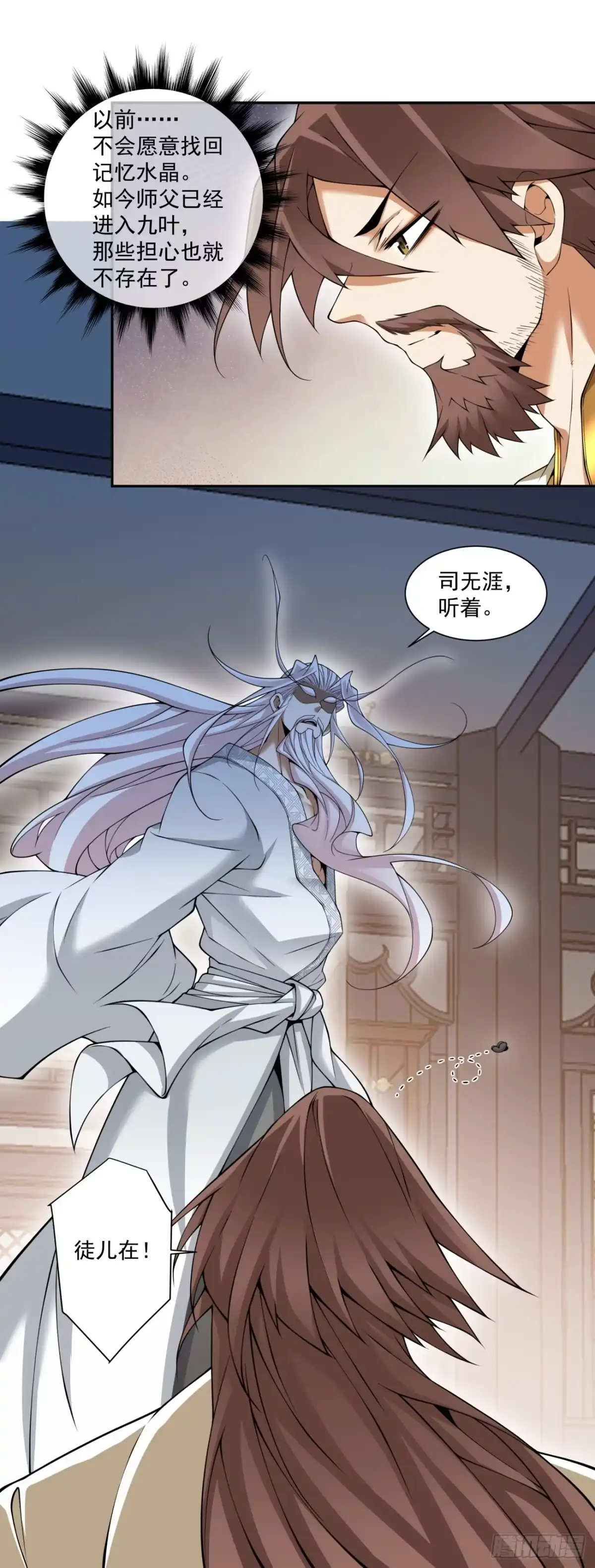 第四百六十三回-我的徒弟都是大反派-【月天】（第5张）