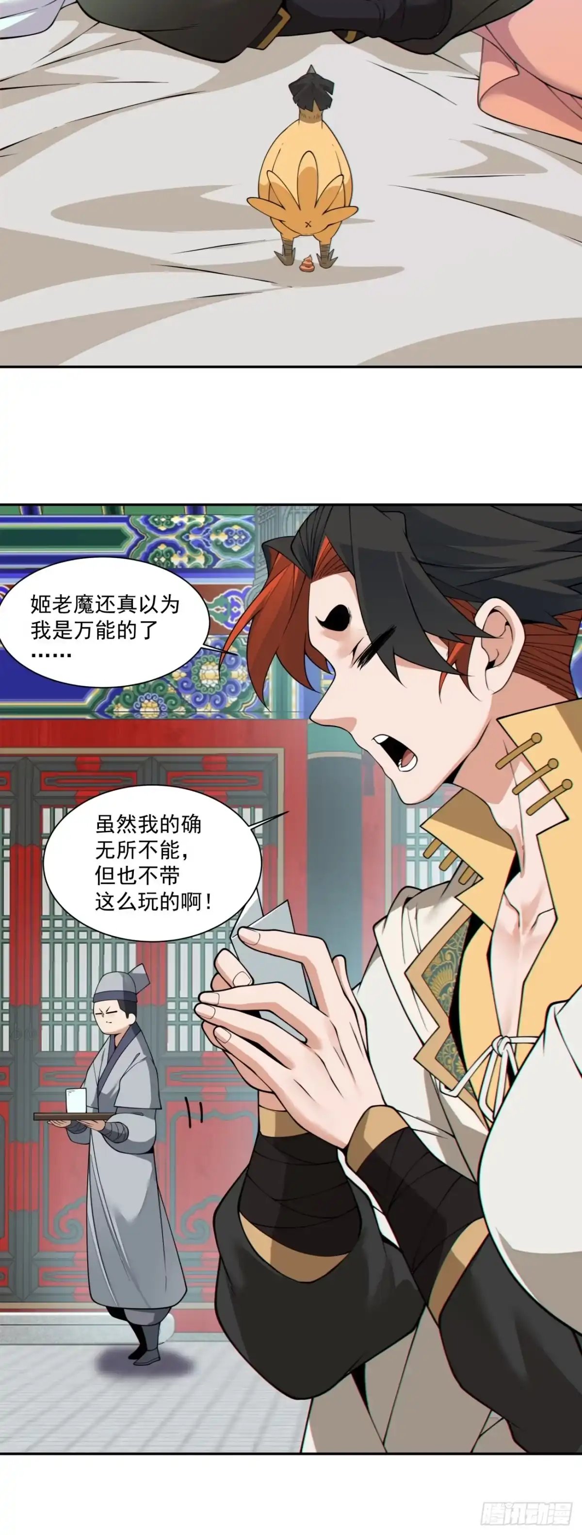 第四百六十三回-我的徒弟都是大反派-【月天】（第17张）