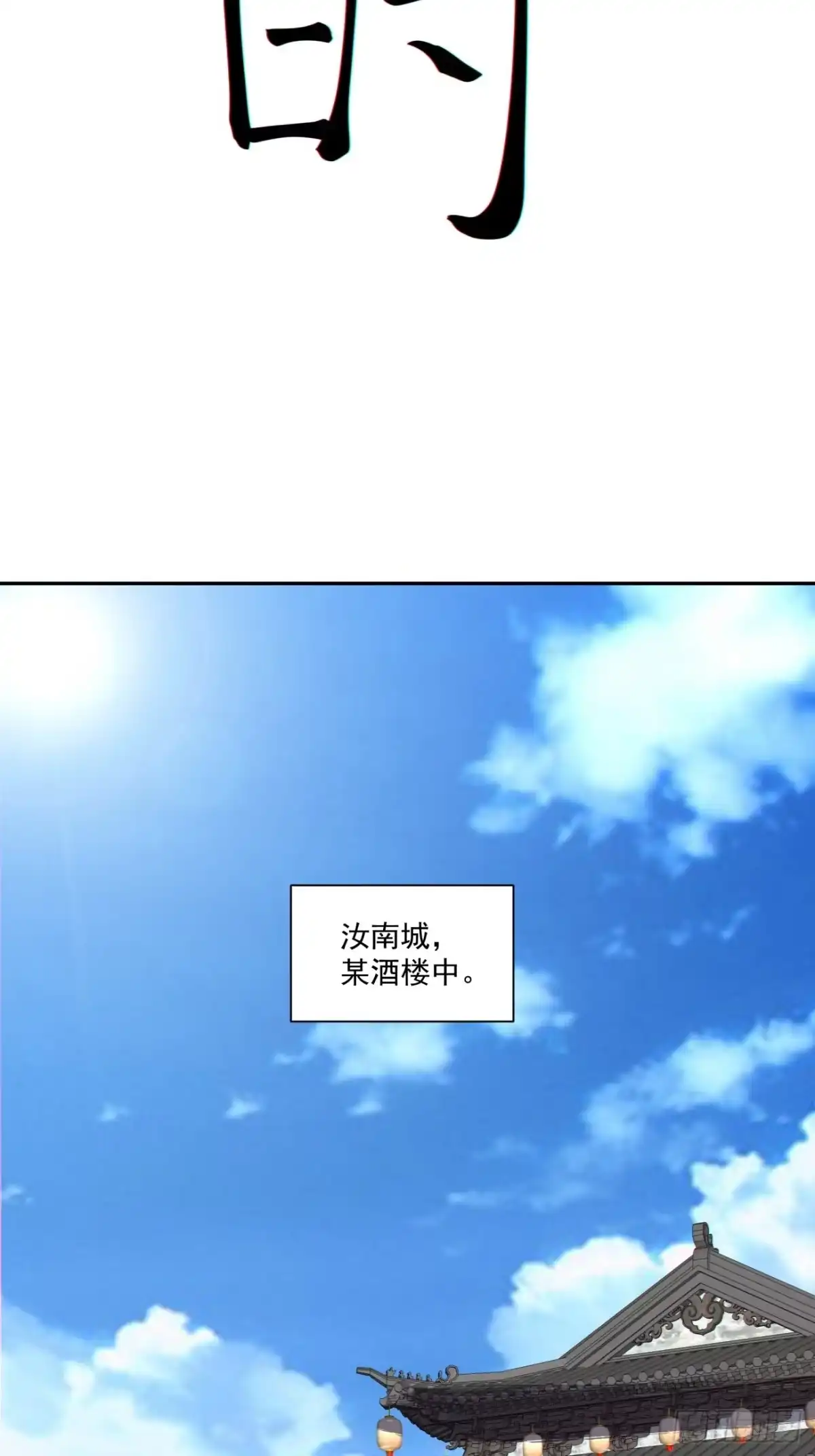 第四百六十三回-我的徒弟都是大反派-【月天】（第15张）