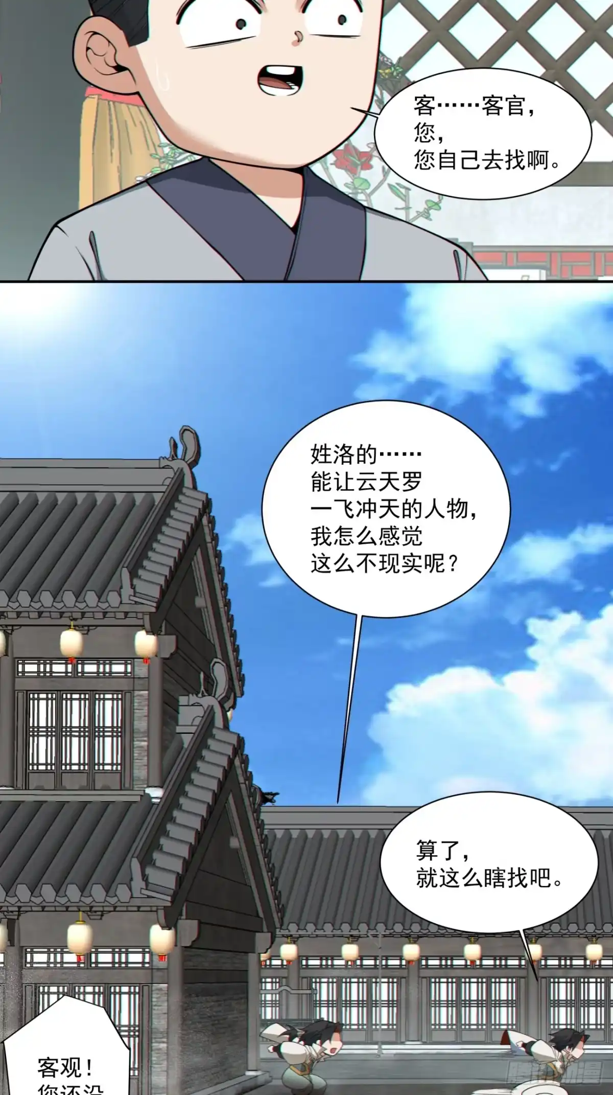 第四百六十三回-我的徒弟都是大反派-【月天】（第19张）