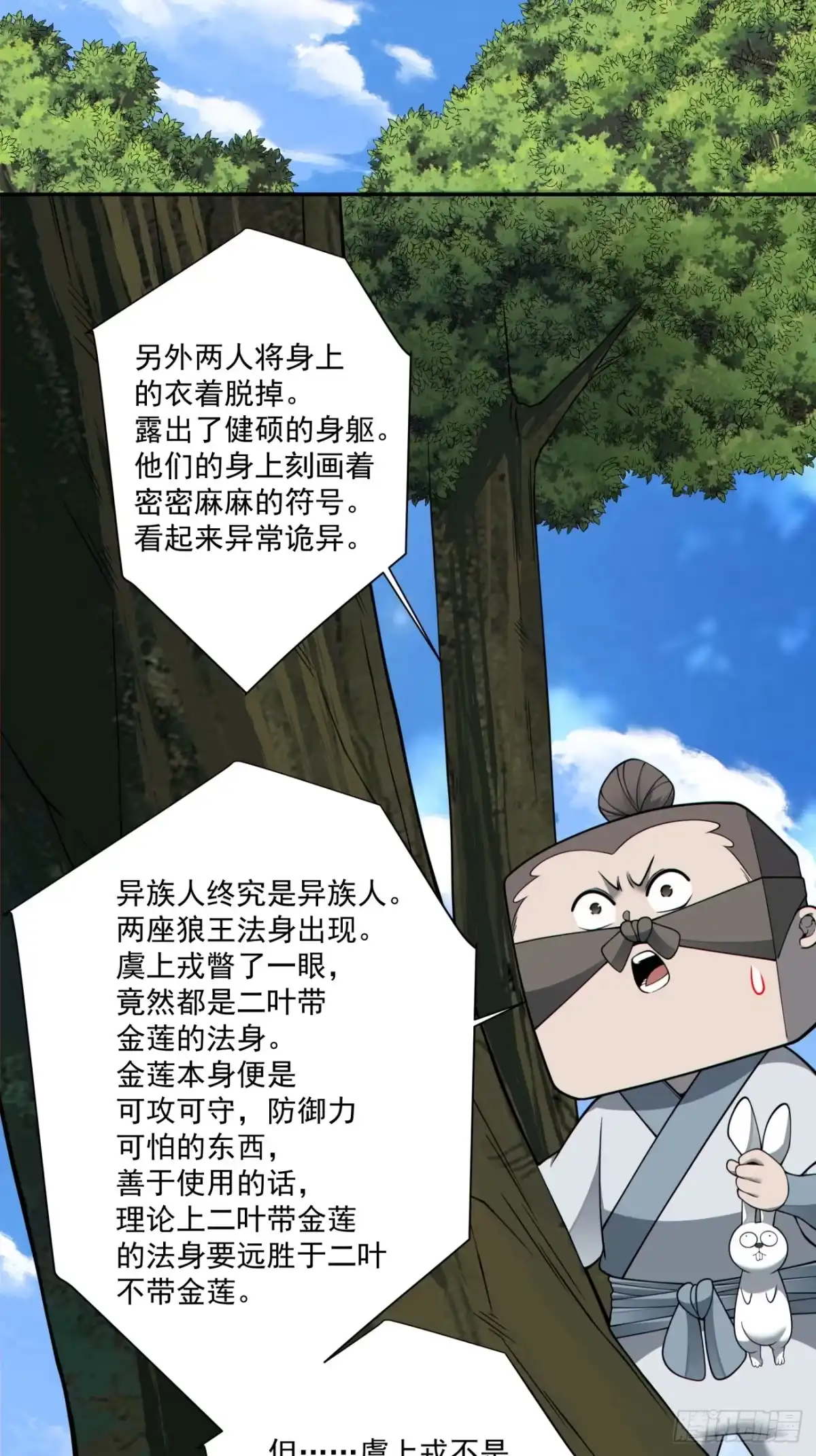第四百六十四回-我的徒弟都是大反派-【月天】（第8张）