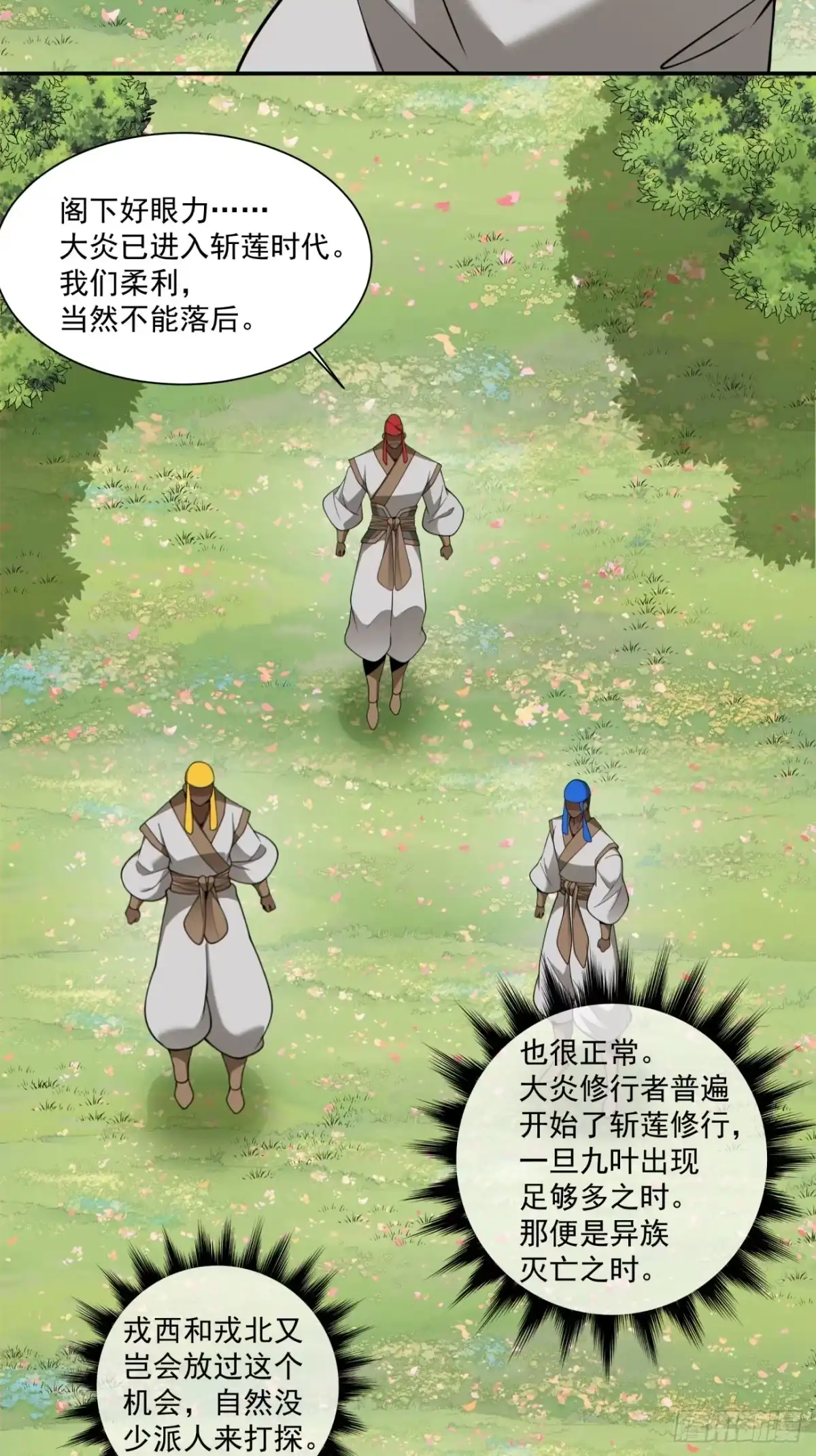 第四百六十四回-我的徒弟都是大反派-【月天】（第4张）